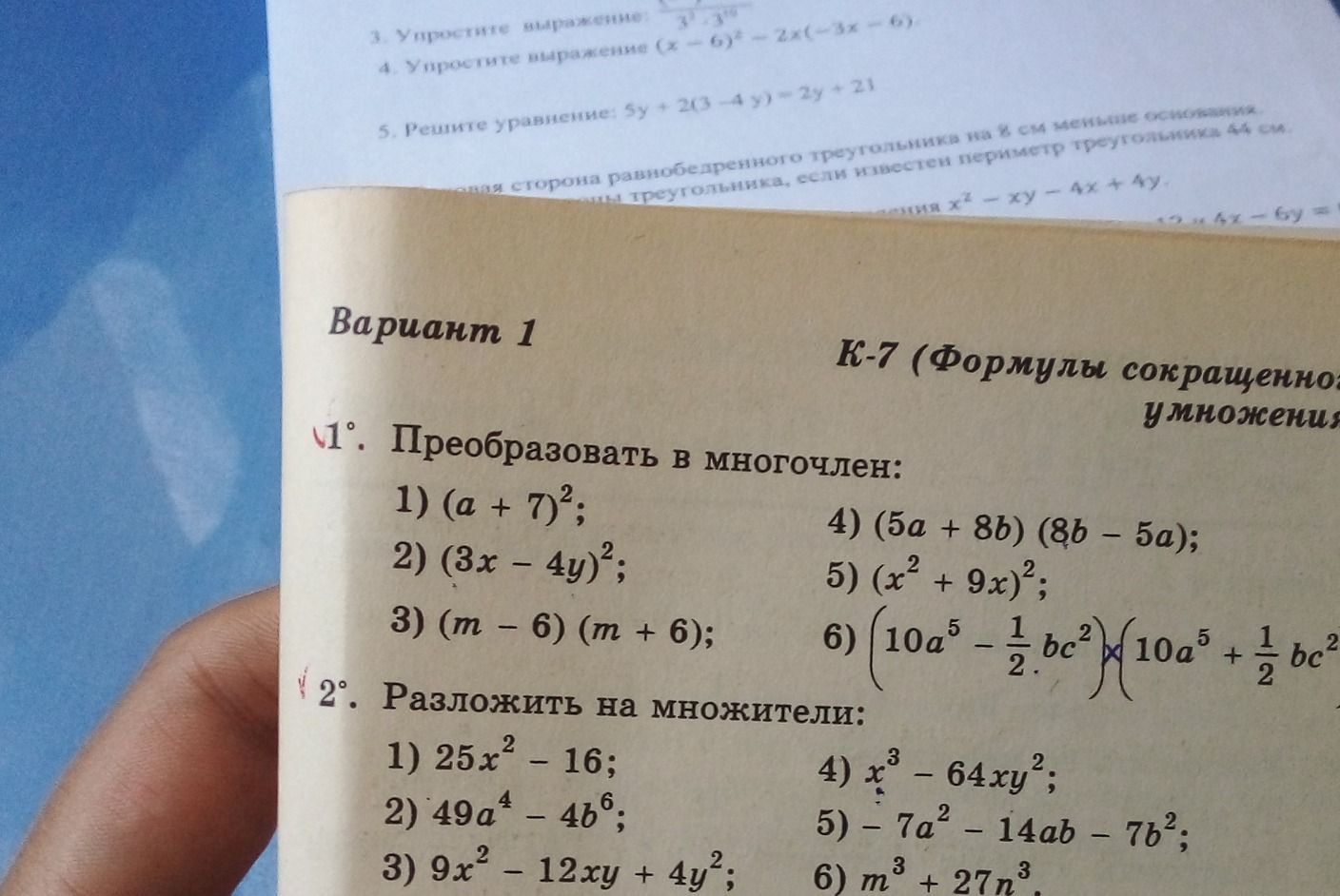 Фото задания: 1. Преобразовать в многочлен: 1) \((a+7)^2\); 2) \((3x-4y)^2\); 3) \((m-6)(m+6)\); 4) \((5a+8b)(8b-5a)\); 5)…