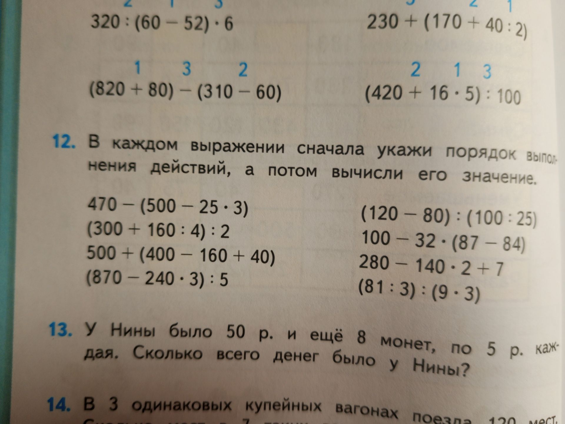 Фото задания: 14. В 3 одинаковых купейных вагонах поезда ... [условие обрезано]