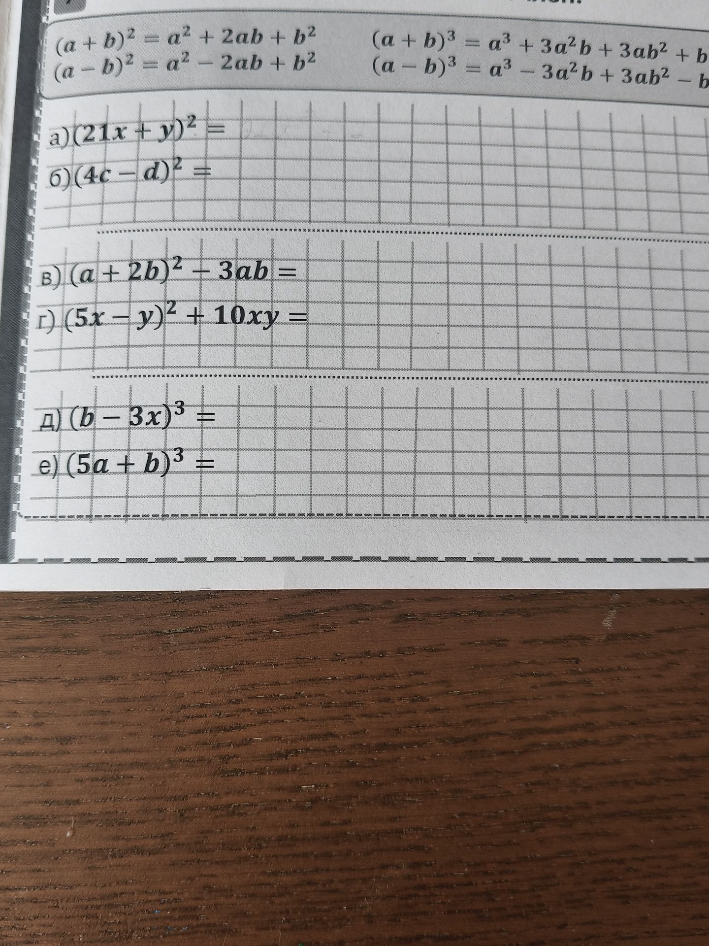 Фото задания: а) \((21x+y)^2=\)