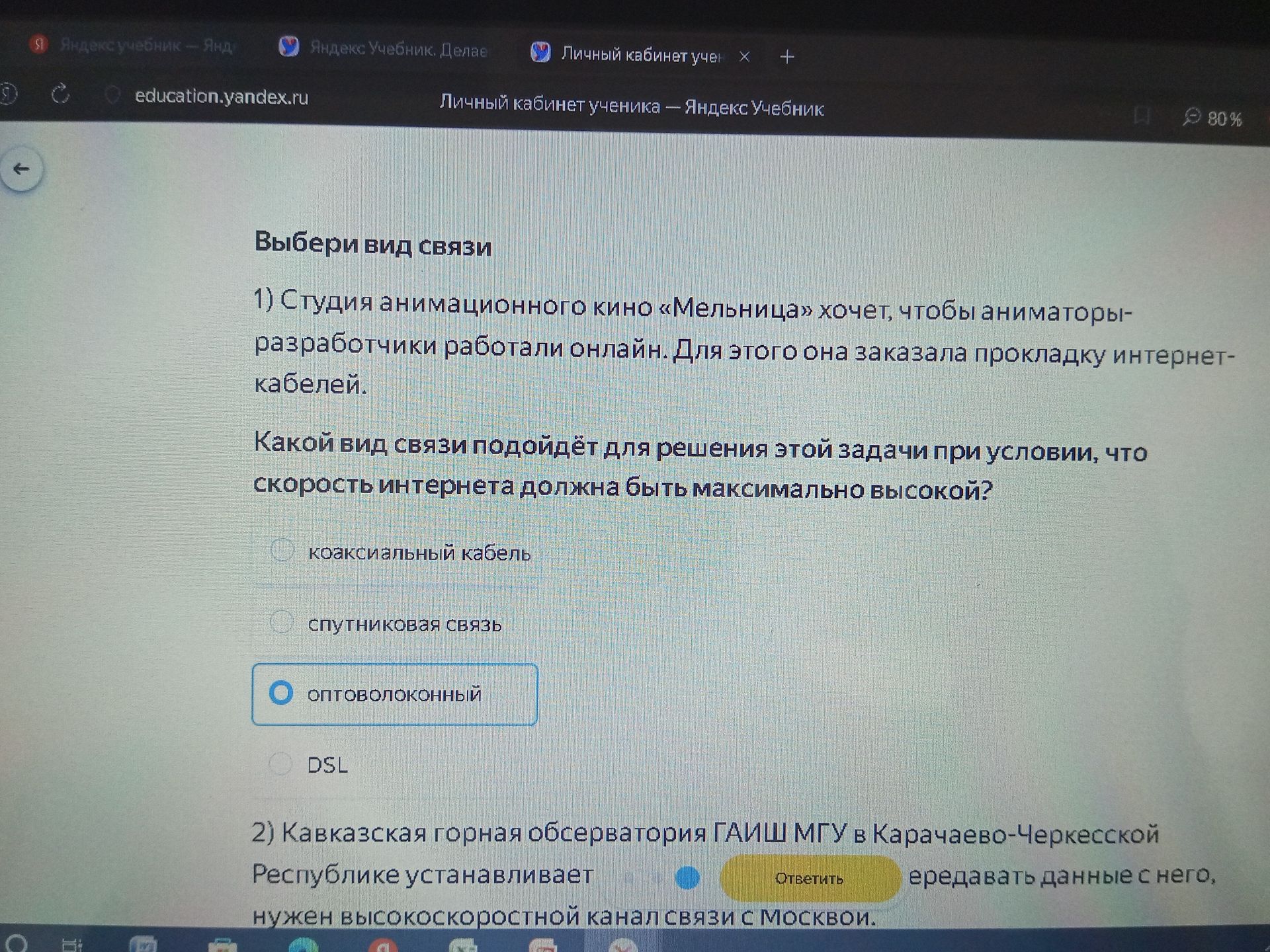 Фото задания: 2) Кавказская горная обсерватория ГАИШ МГУ в Карачаево-Черкесской Республике устанавливает [текст задания обрезан]. Чтобы…