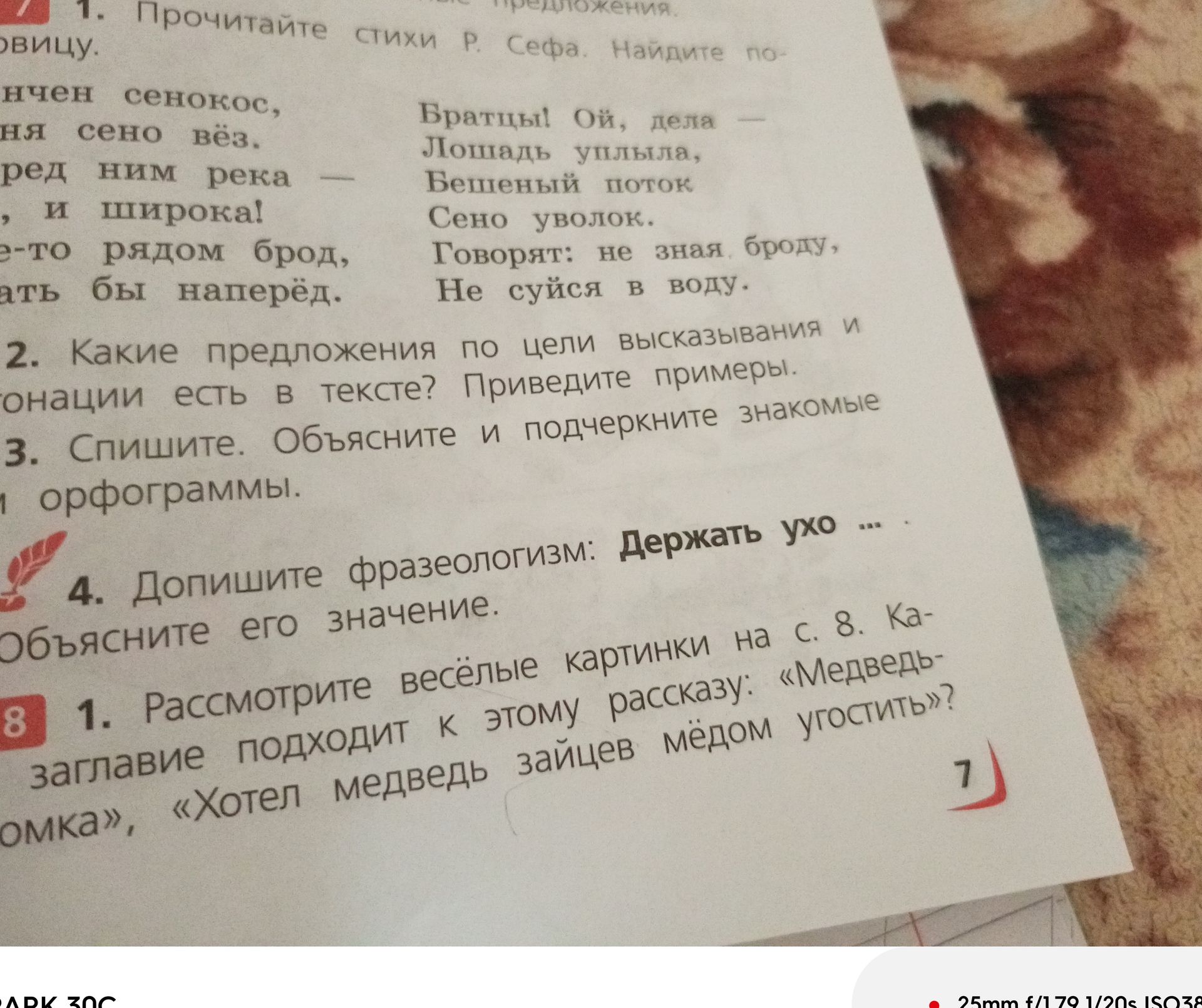 Фото задания: 3. Спишите. Объясните и подчеркните знакомые орфограммы.