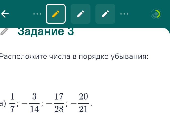 Фото задания: Задание 3. Расположите числа в порядке убывания: а) \(\frac{1}{7};\ -\frac{3}{14};\ -\frac{17}{28};\ -\frac{20}{21}\).