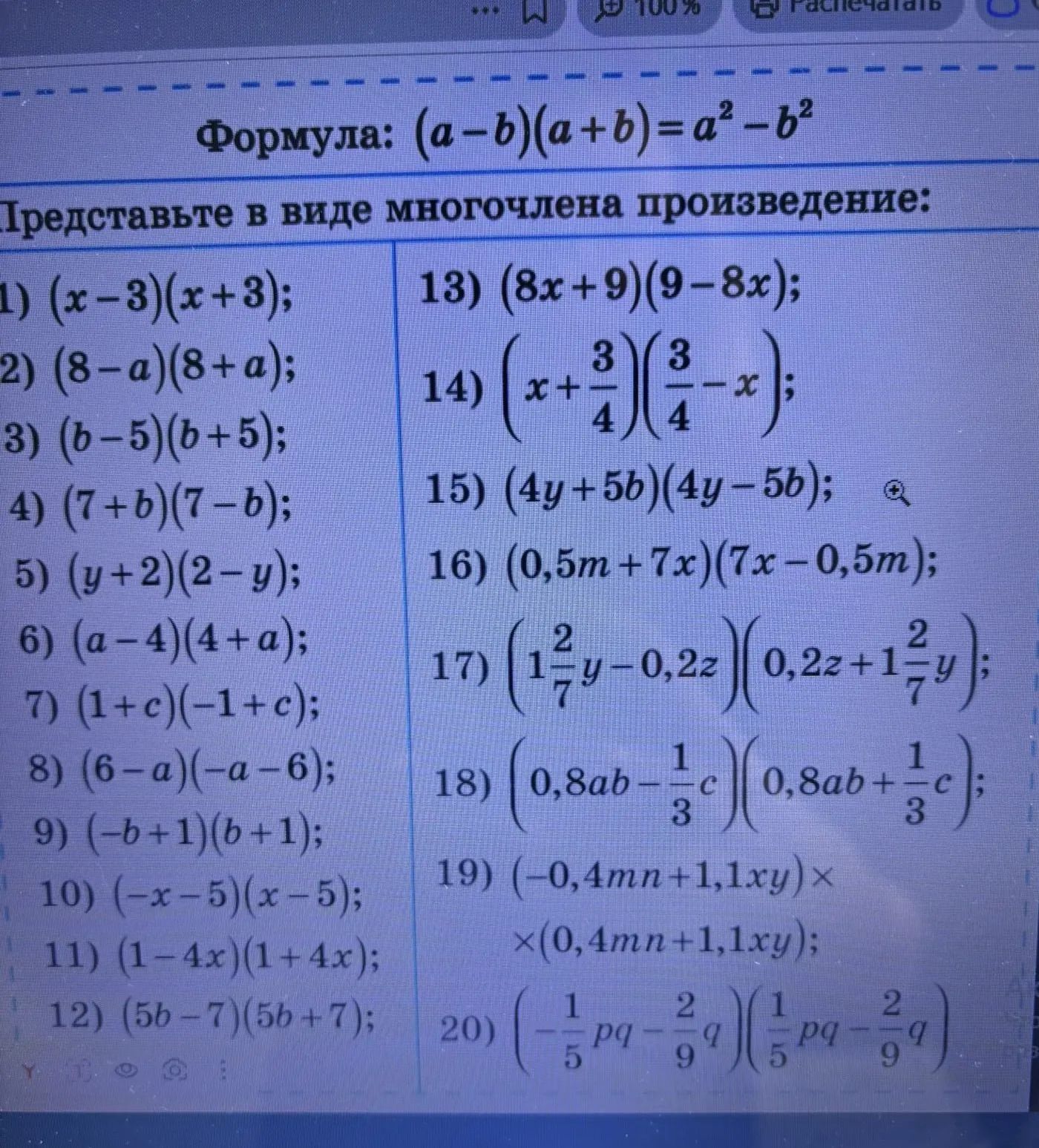 Фото задания: 14) \((x+\frac{3}{4})(\frac{3}{4}-x)\)
