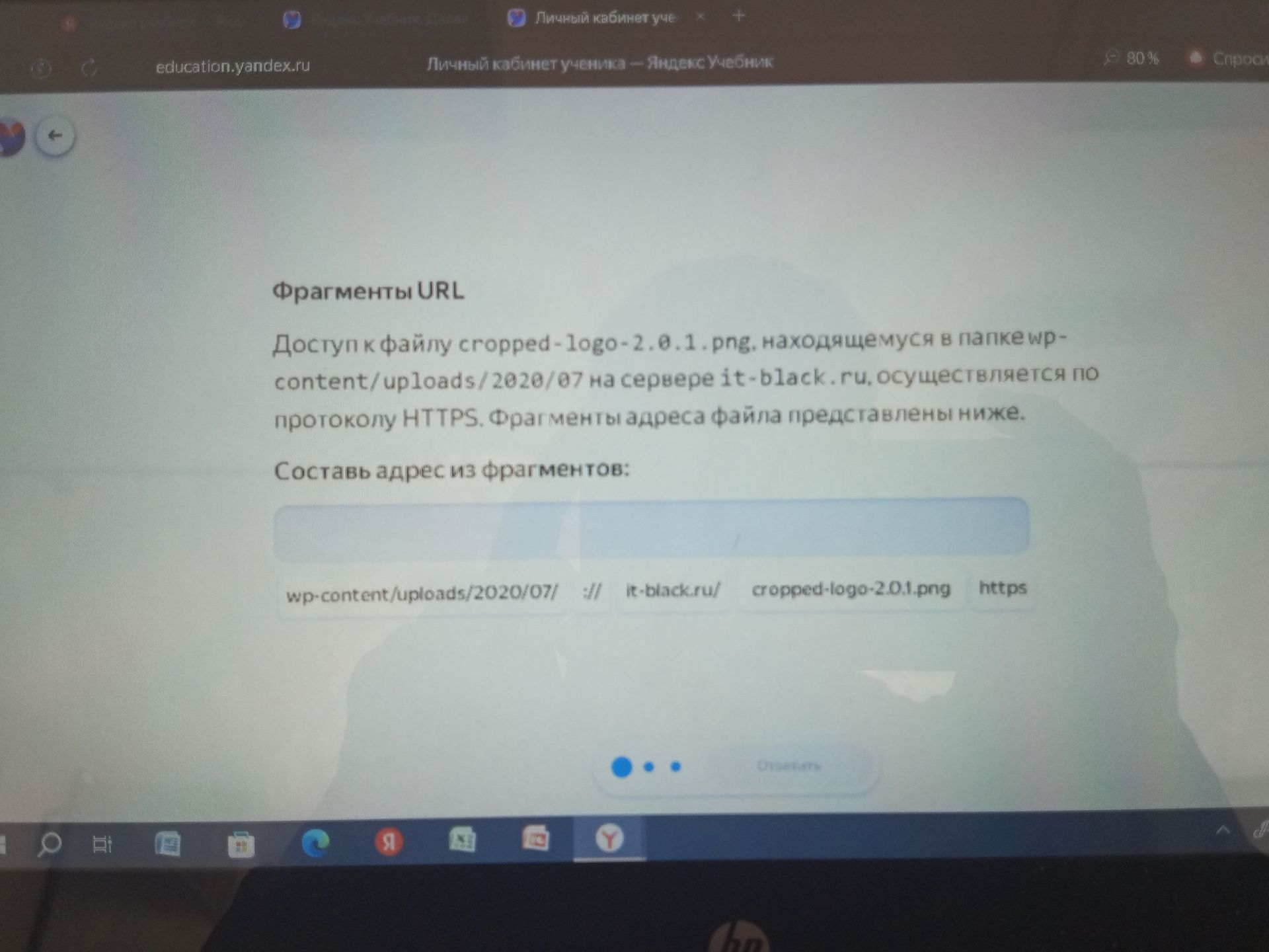 Фото задания: Фрагменты URL. Доступ к файлу cropped-logo-2.0.1.png, находящемуся в папке wp-content/uploads/2020/07 на сервере it-black.ru,…