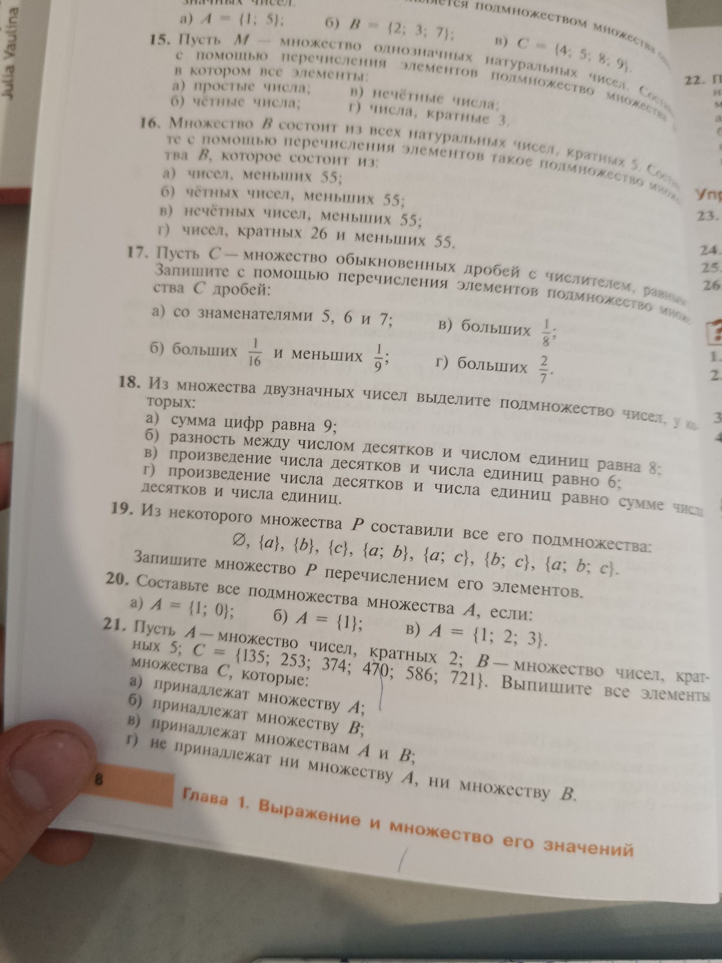 Фото задания: 17. Пусть C — множество обыкновенных дробей с числителем, равным 1. Запишите с помощью перечисления элементов подмножества…