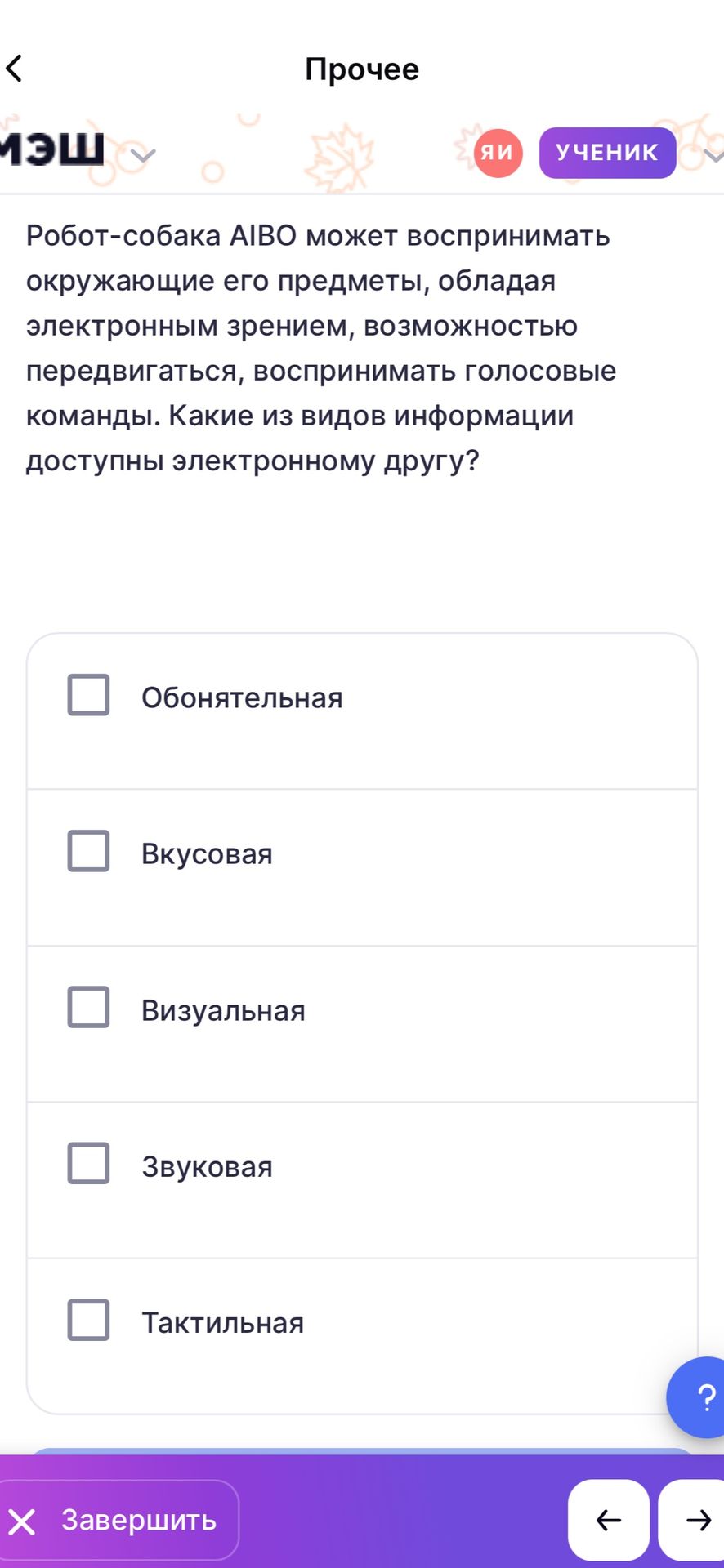 Фото задания: Робот-собака AIBO может воспринимать окружающие его предметы, обладая электронным зрением, возможностью передвигаться,…