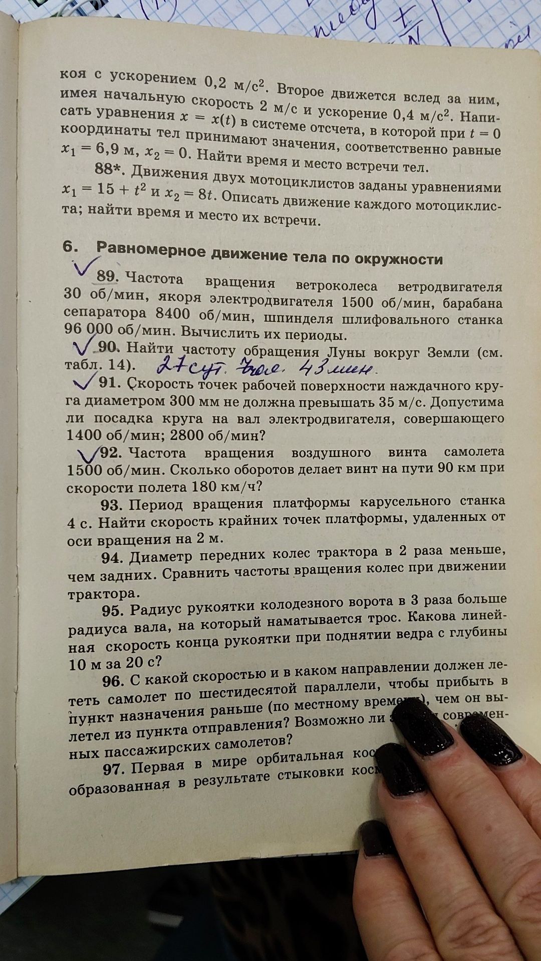 Фото задания: 95. Радиус рукоятки колодезного ворота в 3 раза больше радиуса вала, на который наматывается трос. Какова линейная скорость…