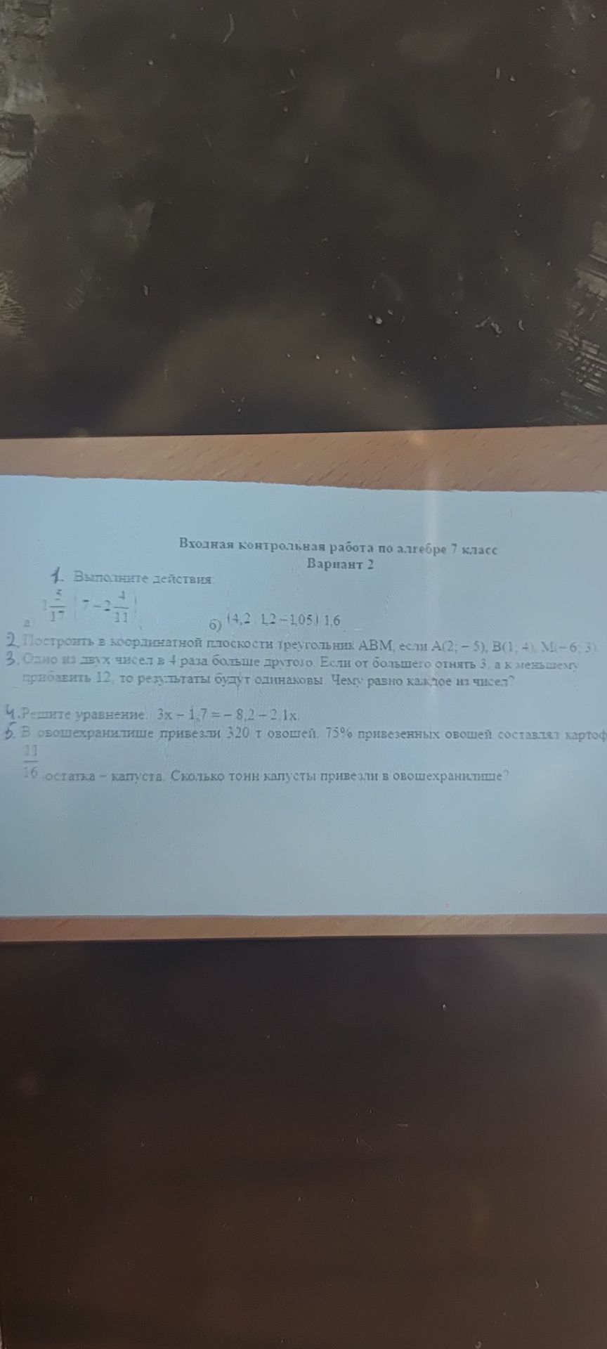 Фото задания: 2. Построить в координатной плоскости треугольник ABM, если A(2; −5), B(1; 4), M(−6; 3).