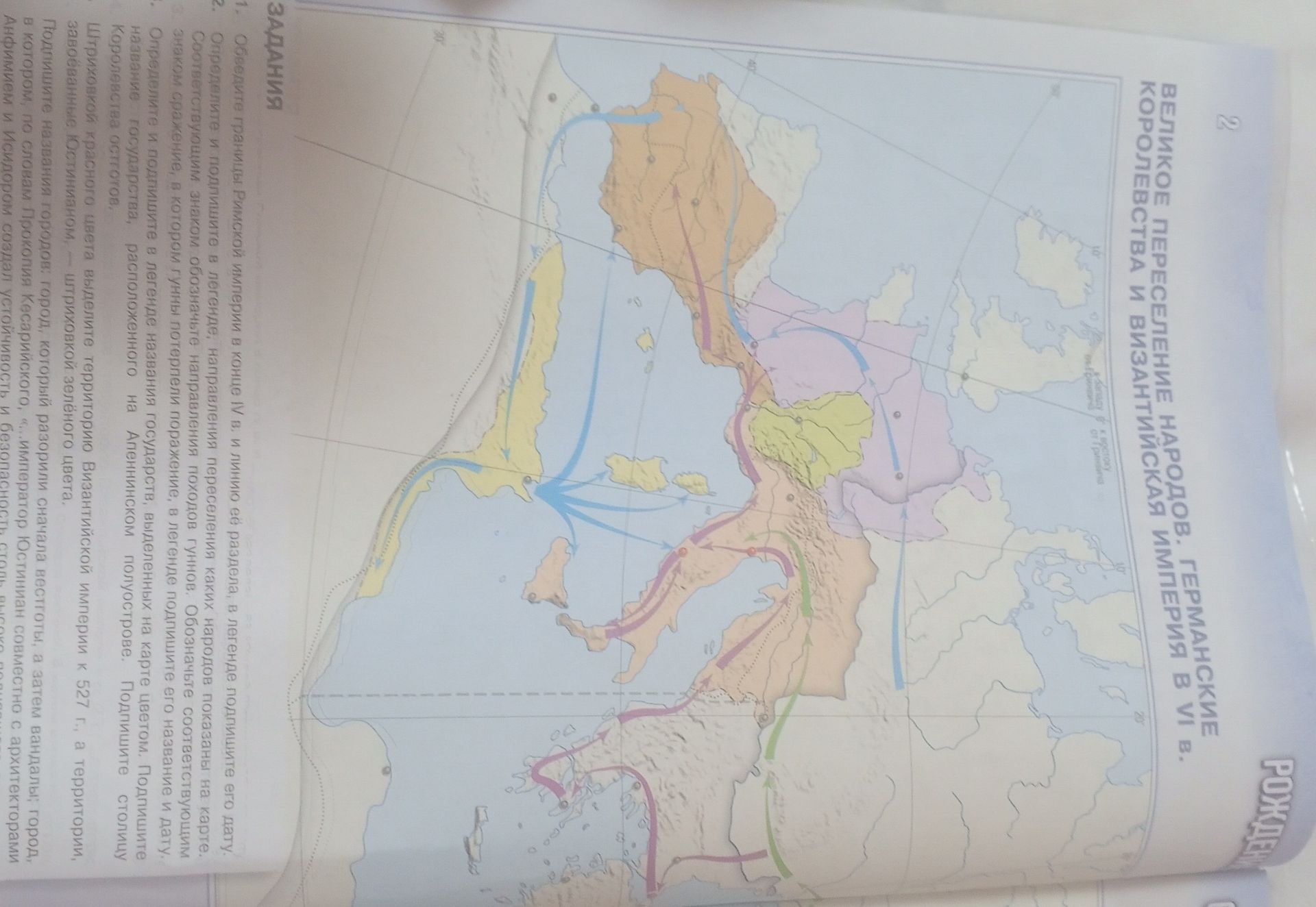 Фото задания: 3. Определите и подпишите в легенде названия государств, выделенных на карте цветом. Подпишите столицы каждого государства,…