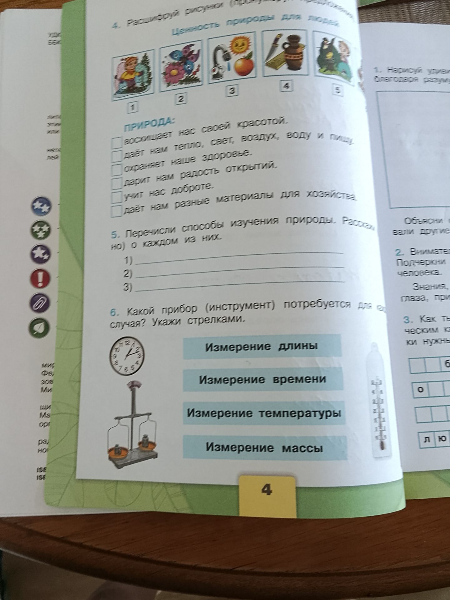 Фото задания: 5. Перечисли способы изучения природы. Расскажи о каждом из них.