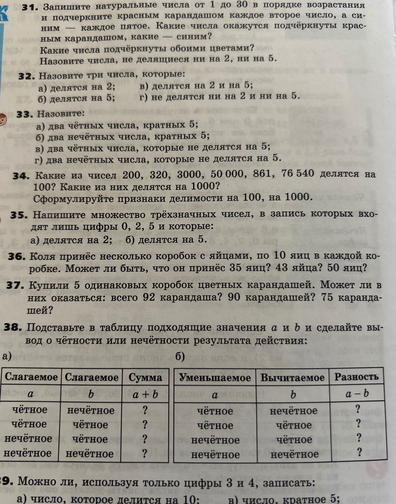 Фото задания: 38. Подставьте в таблицу подходящие значения a и b и сделайте вывод о чётности или нечётности результата действия: а)…