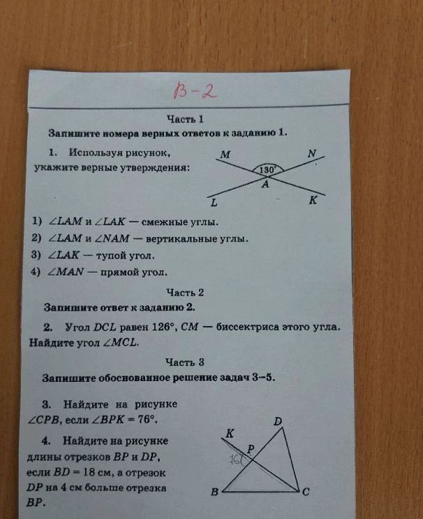 Фото задания: 3. Найдите на рисунке ∠CPB, если ∠BPK = 76°.