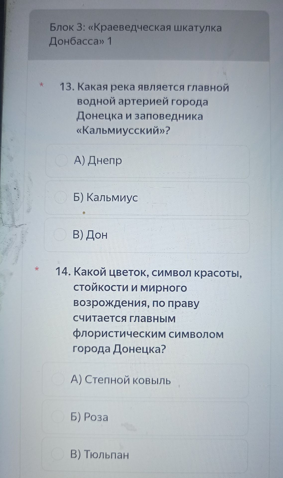Фото задания: 13. Какая река является главной водной артерией города Донецка и заповедника «Кальмиусский»? А) Днепр Б) Кальмиус В) Дон