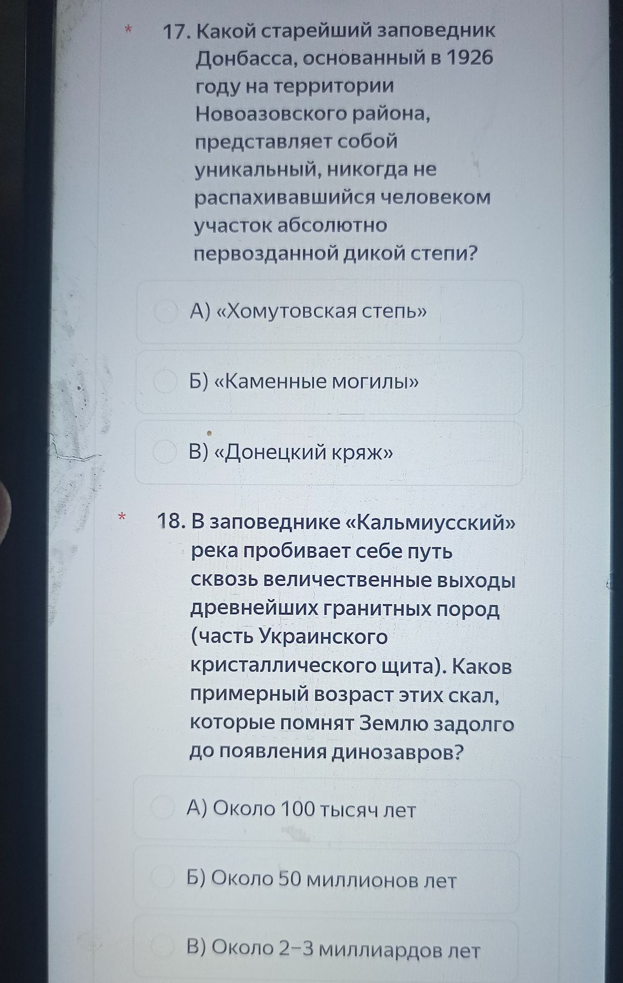 Фото задания: 18. В заповеднике «Кальмиусский» река пробивает себе путь сквозь величественные выходы древнейших гранитных пород (часть…