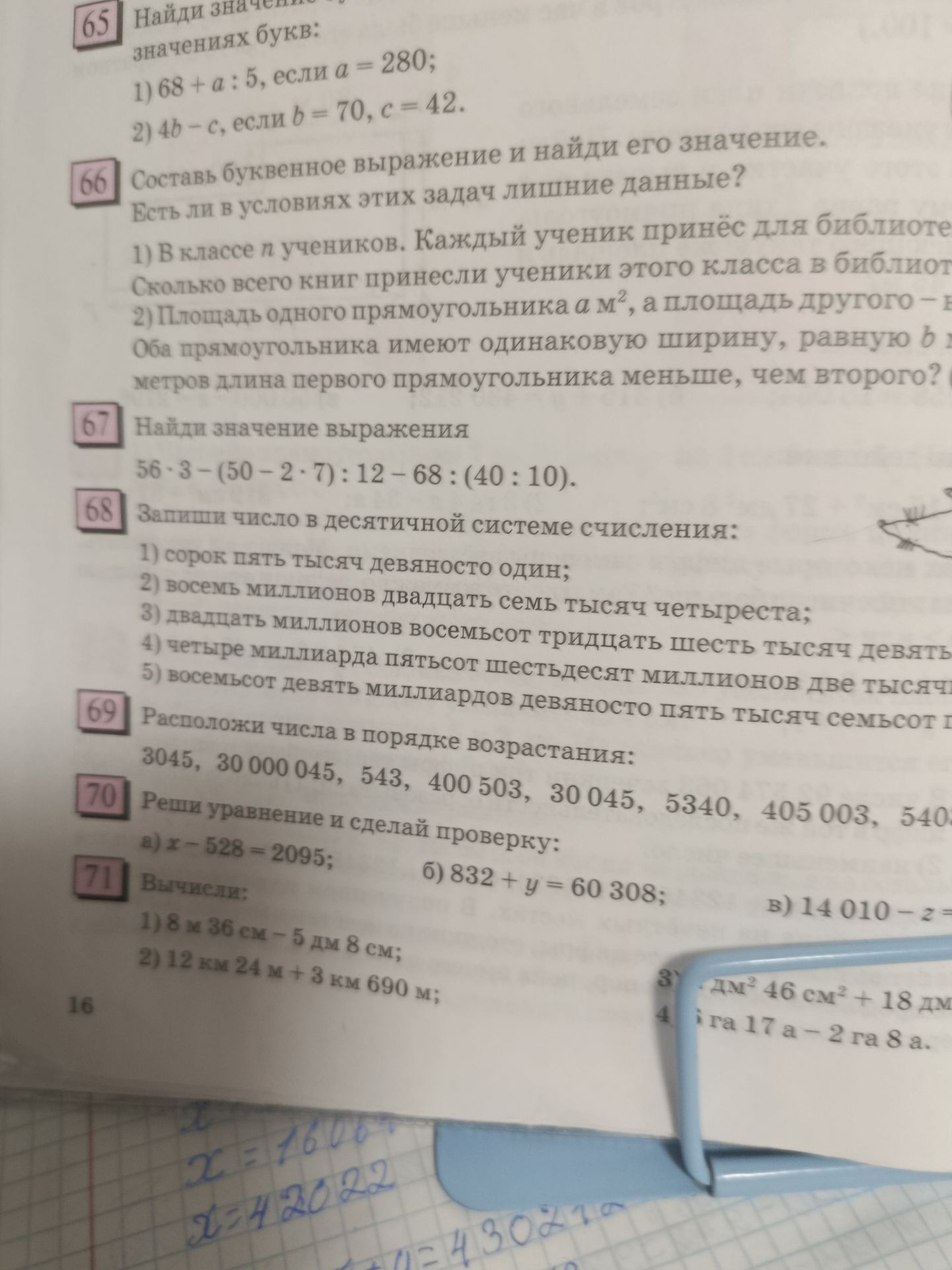 Фото задания: 67. Найди значение выражения: 56 · 3 − (50 − 2 · 7) : 12 − 68 : (40 : 10).