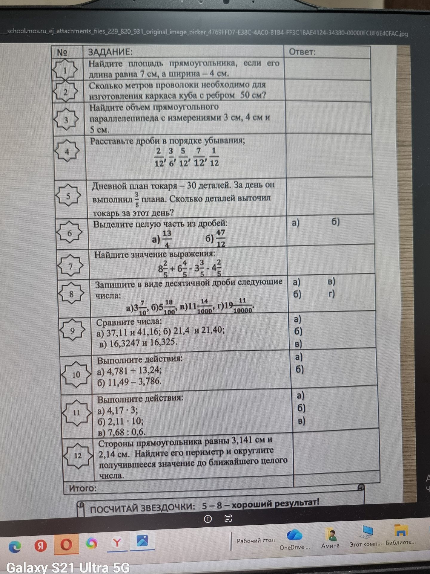 Фото задания: 9. Сравните числа: а) 37,11 и 41,16; б) 21,4 и 21,40; в) 16,3247 и 16,325.