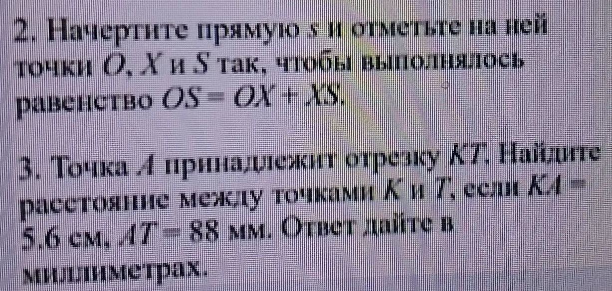 Фото задания: 2. Начертите прямую s и отметьте на ней точки O, X и S так, чтобы выполнялось равенство OS = OX + XS.