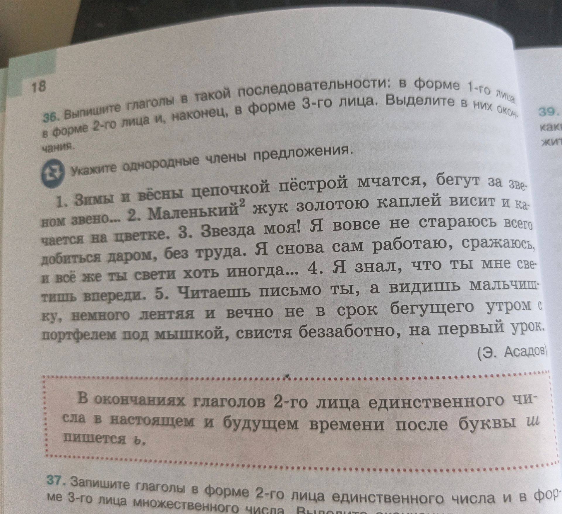 Фото задания: 37. Запишите глаголы в форме 2-го лица единственного числа и в форме 3-го лица множественного числа. [текст задания и…
