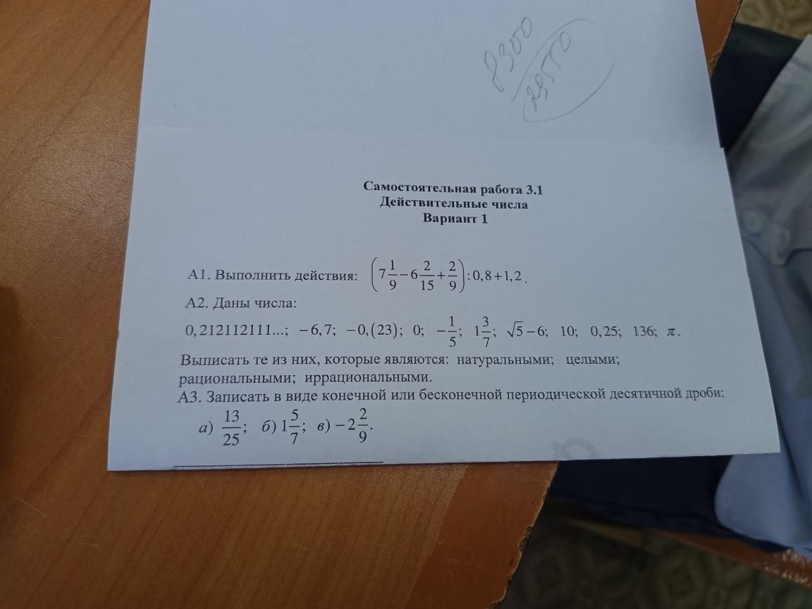Фото задания: A1. Выполнить действия: \(\left(7\frac{1}{9}-6\frac{2}{15}+\frac{2}{9}\right):0,8+1,2\).