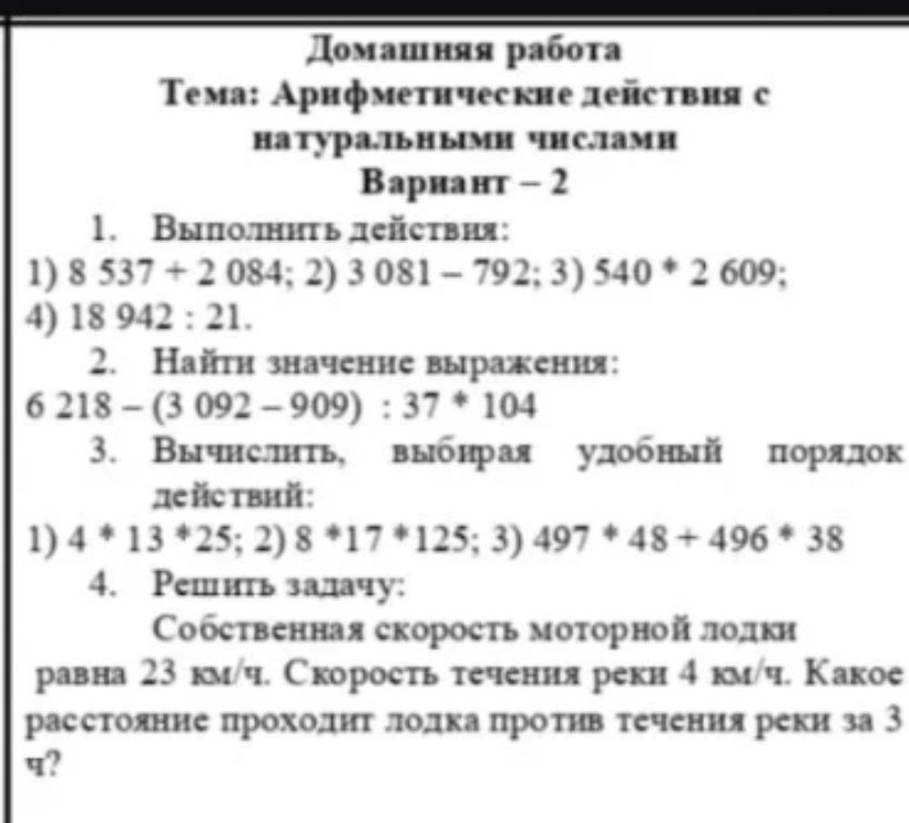 Фото задания: 1. Выполнить действия: 1) 8 537 + 2 084; 2) 3 081 − 792; 3) 540 · 2 609; 4) 18 942 : 21.