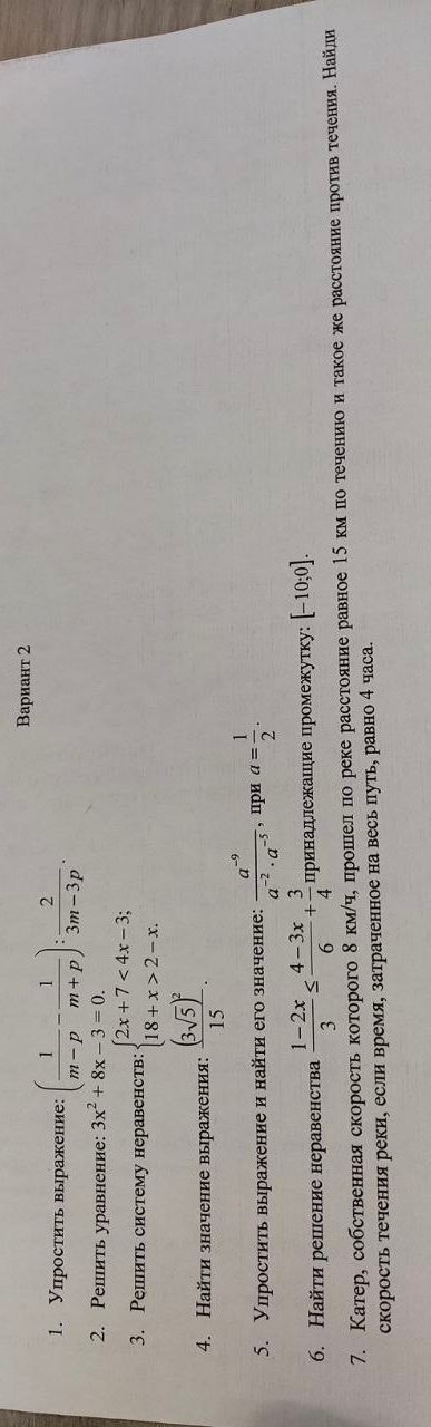 Фото задания: 4. Найти значение выражения: \(\frac{(3\sqrt5)^2}{15}\).