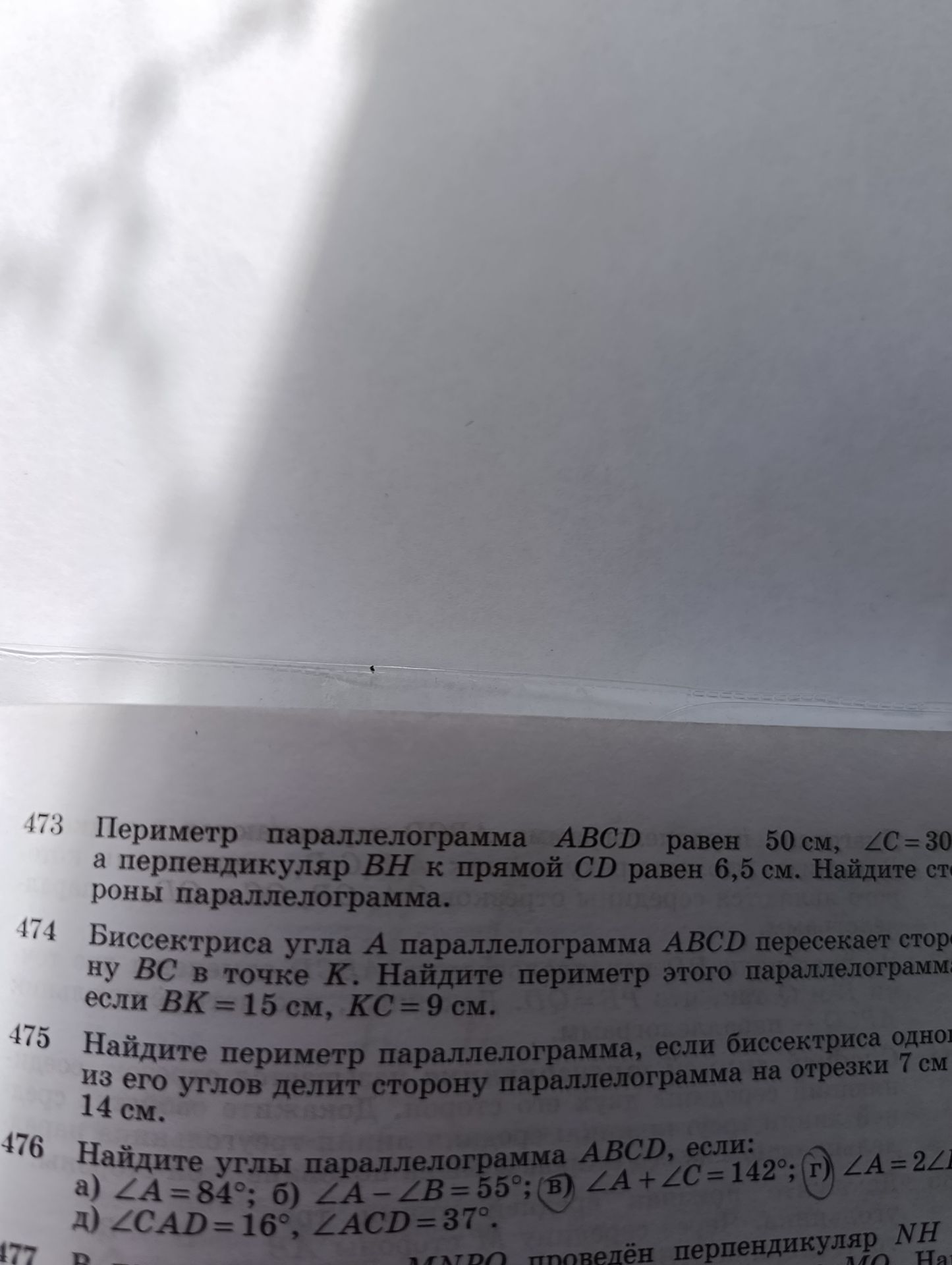 Фото задания: 475. Найдите периметр параллелограмма, если биссектриса одного из его углов делит противоположную сторону параллелограмма…
