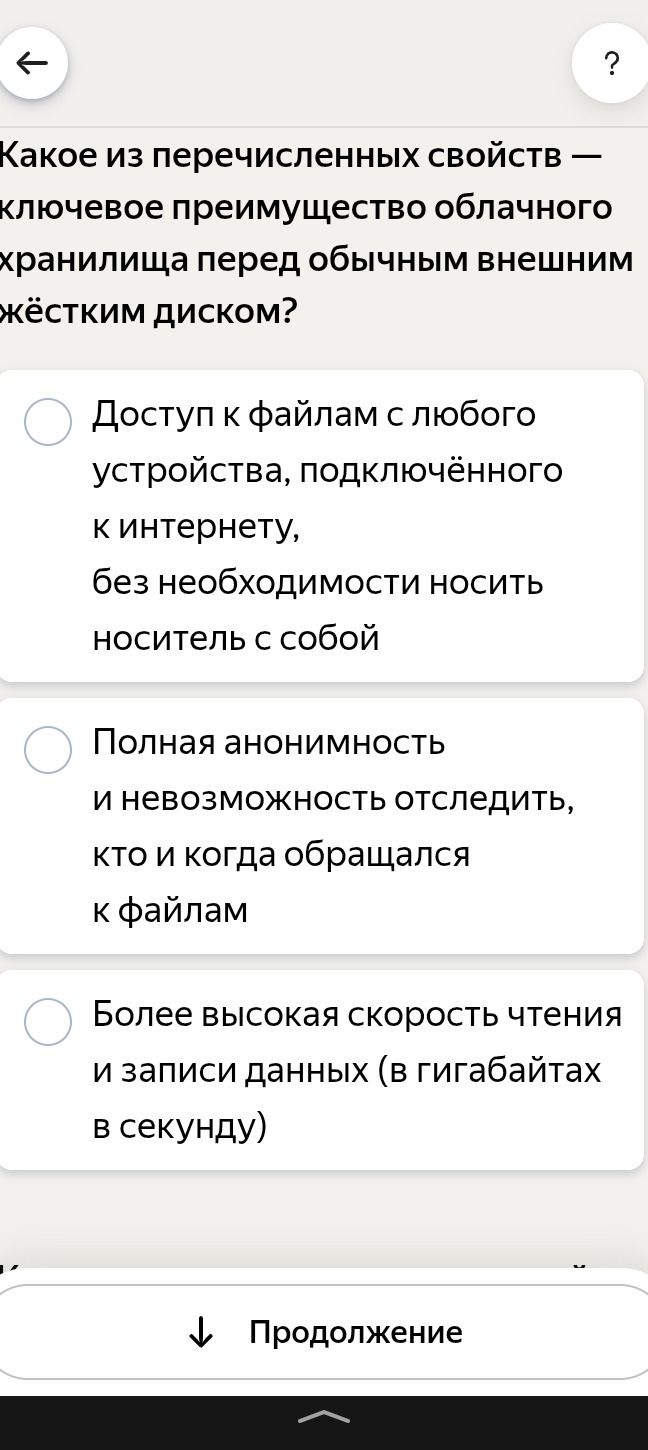 Фото задания: Какое из перечисленных свойств — ключевое преимущество облачного хранилища перед обычным внешним жёстким диском?