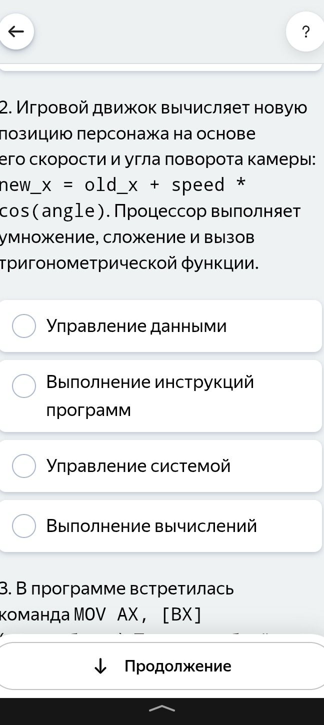 Фото задания: 2. Игровой движок вычисляет новую позицию персонажа на основе его скорости и угла поворота камеры: new_x = old_x + speed *…