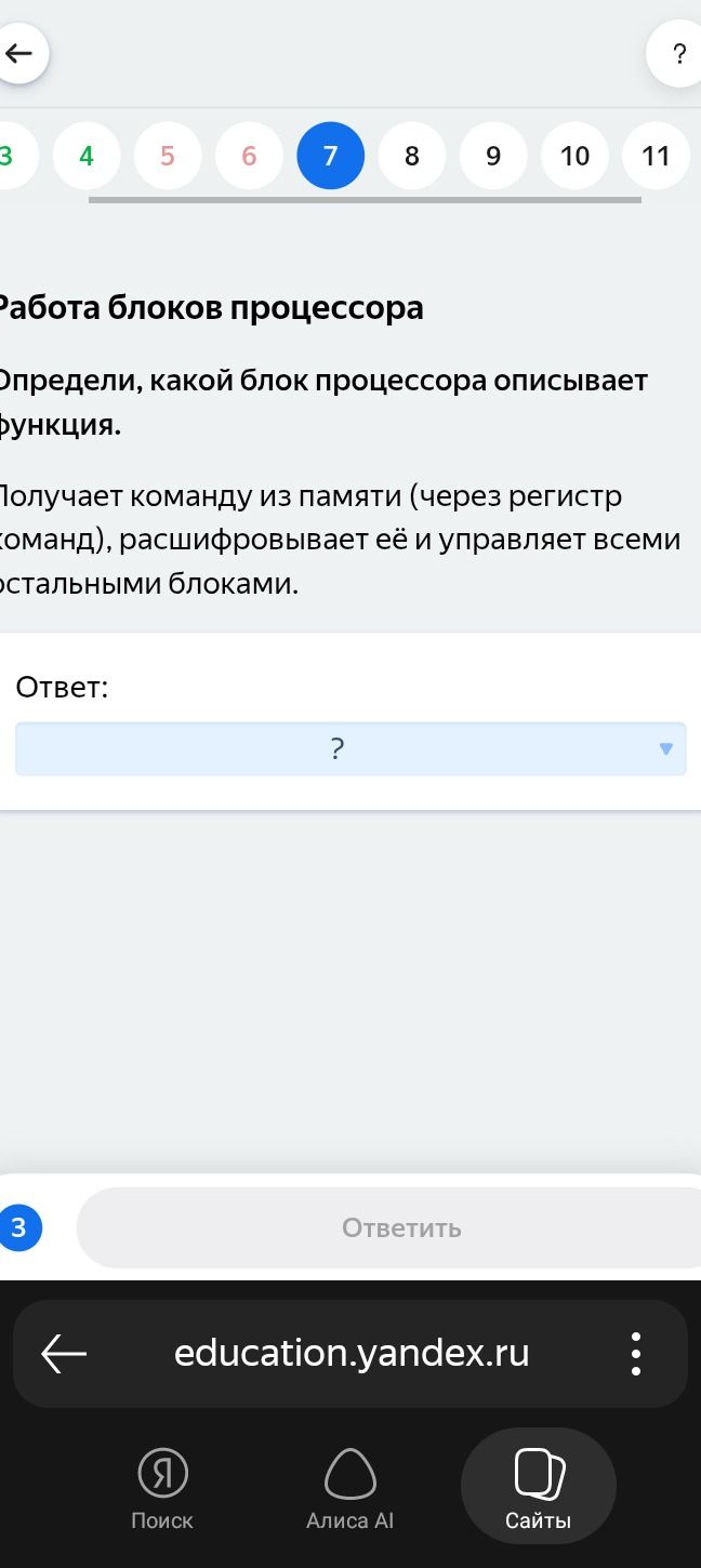 Фото задания: Работа блоков процессора. Определи, какой блок процессора описывает функция. Получает команду из памяти (через регистр…