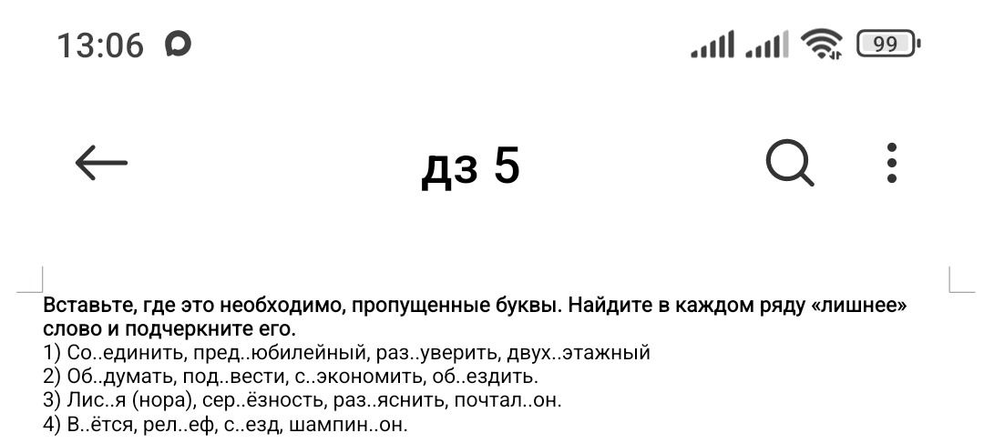 Фото задания: 2) Об..думать, под..вести, с..экономить, об..ездить