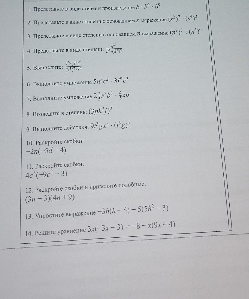 Фото задания: 10. Раскройте скобки: −2n(−5d − 4)