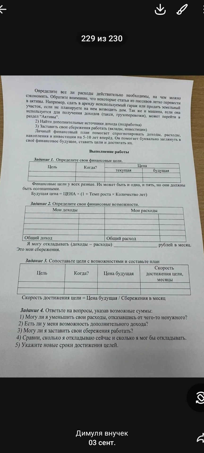 Фото задания: Задание 3. Сопоставьте цели с возможностями и составьте план. Скорость достижения цели = Цена будущая / Сбережения в месяц.
