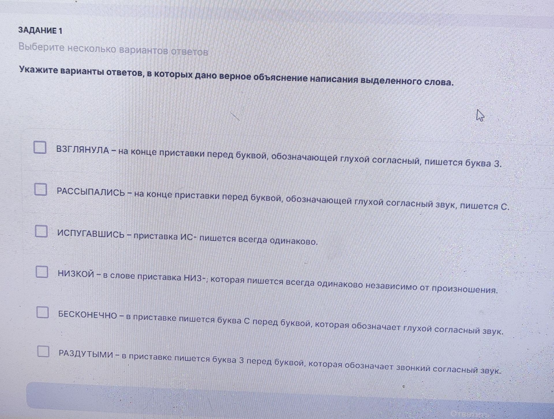 Фото задания: Укажите варианты ответов, в которых дано верное объяснение написания выделенного слова: ВЗГЛЯНУЛА; РАССЫПАЛИСЬ;…