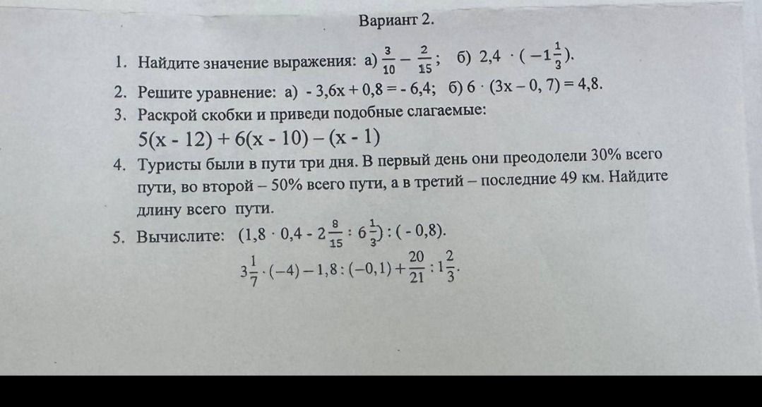 Фото задания: 1. Найдите значение выражения: а) \(\frac{3}{10}-\frac{2}{15}\); б) \(2,4\cdot\left(-1\frac{1}{3}\right)\).