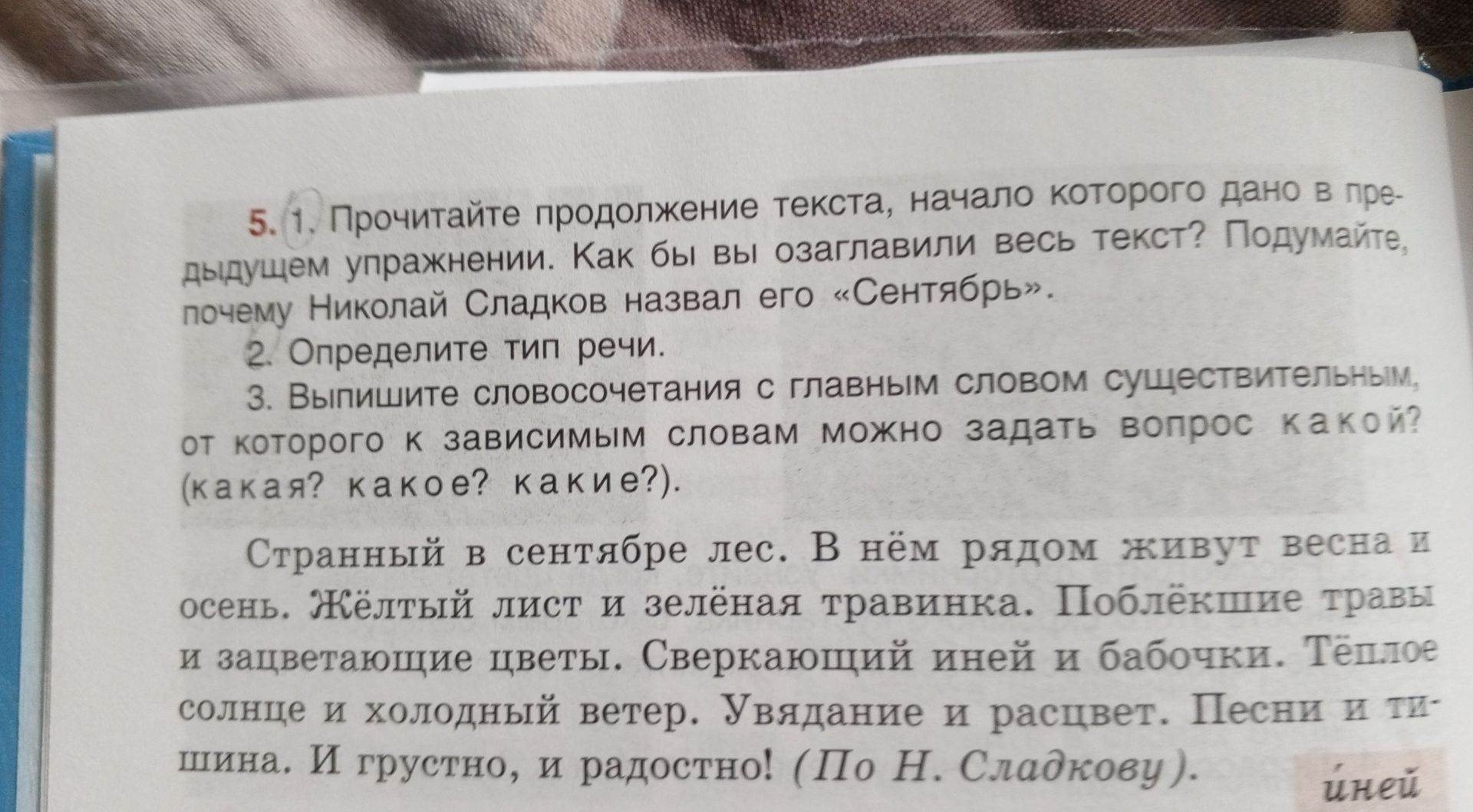 Фото задания: 1. Прочитайте продолжение текста, начало которого дано в предыдущем упражнении. Как бы вы озаглавили весь текст? Подумайте,…