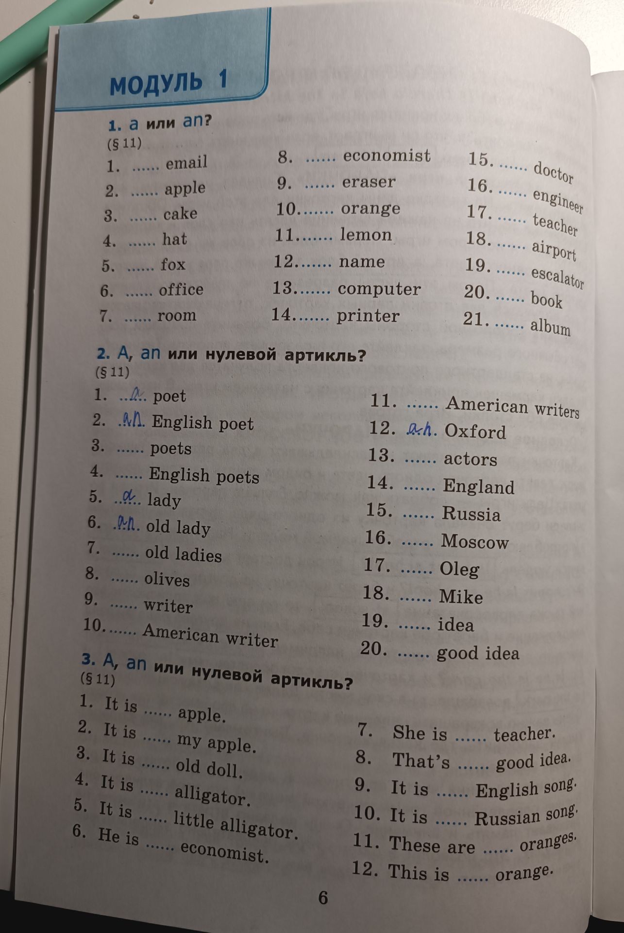Фото задания: 2. A, an или нулевой артикль? 1. poet 2. English poet 3. poets 4. English poets 5. lady 6. old lady 7. old ladies 8. olives…