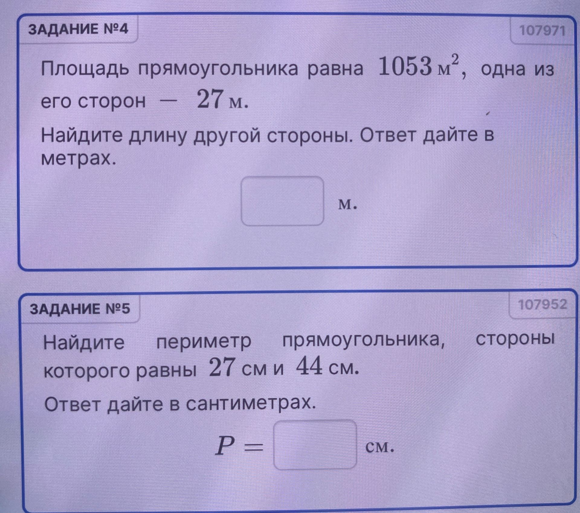 Фото задания: Задание №4. Площадь прямоугольника равна 1053 м², одна из его сторон — 27 м. Найдите длину другой стороны. Ответ дайте в…