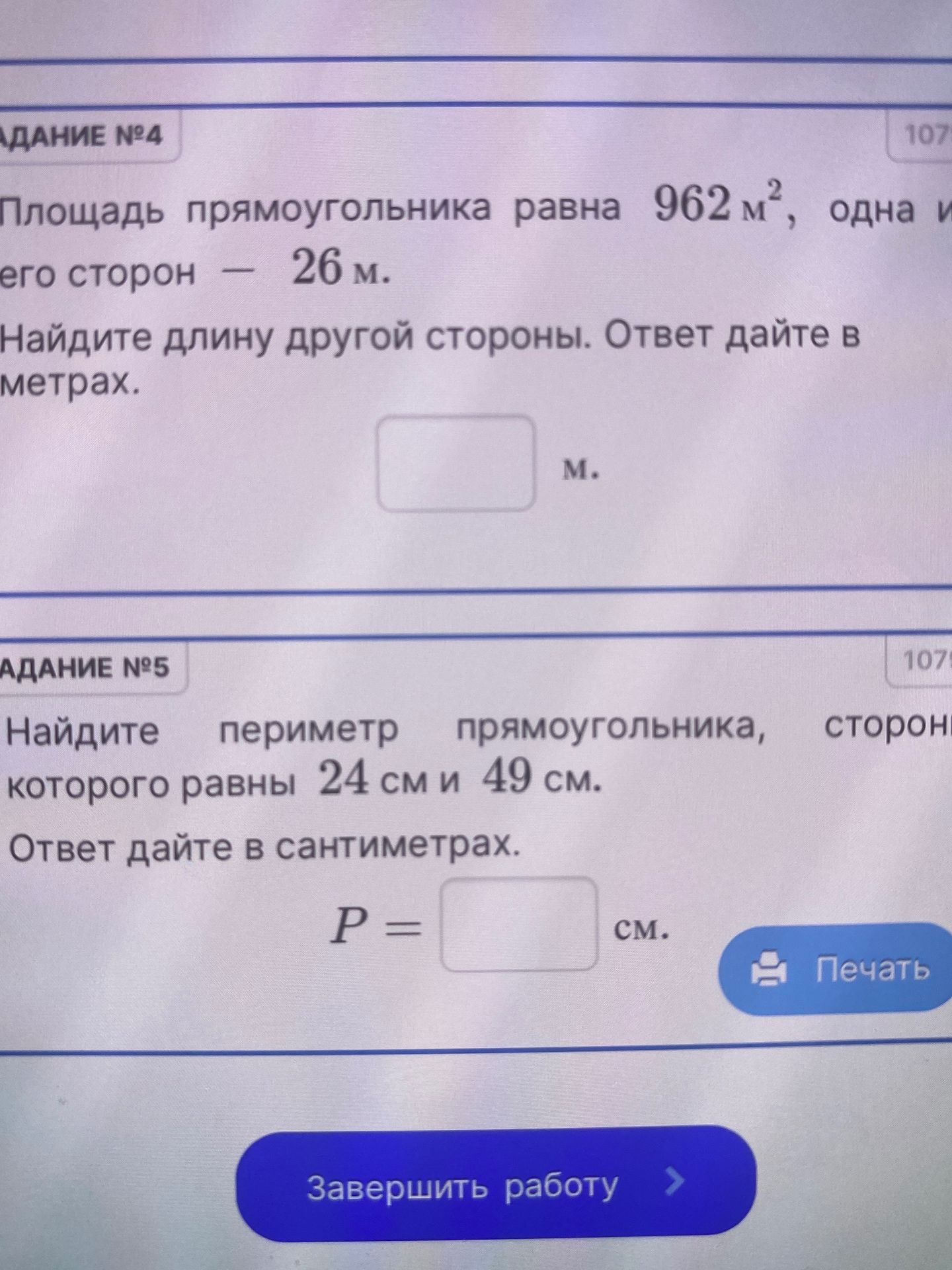 Фото задания: Задание №5. Найдите периметр прямоугольника, стороны которого равны 24 см и 49 см. Ответ дайте в сантиметрах.