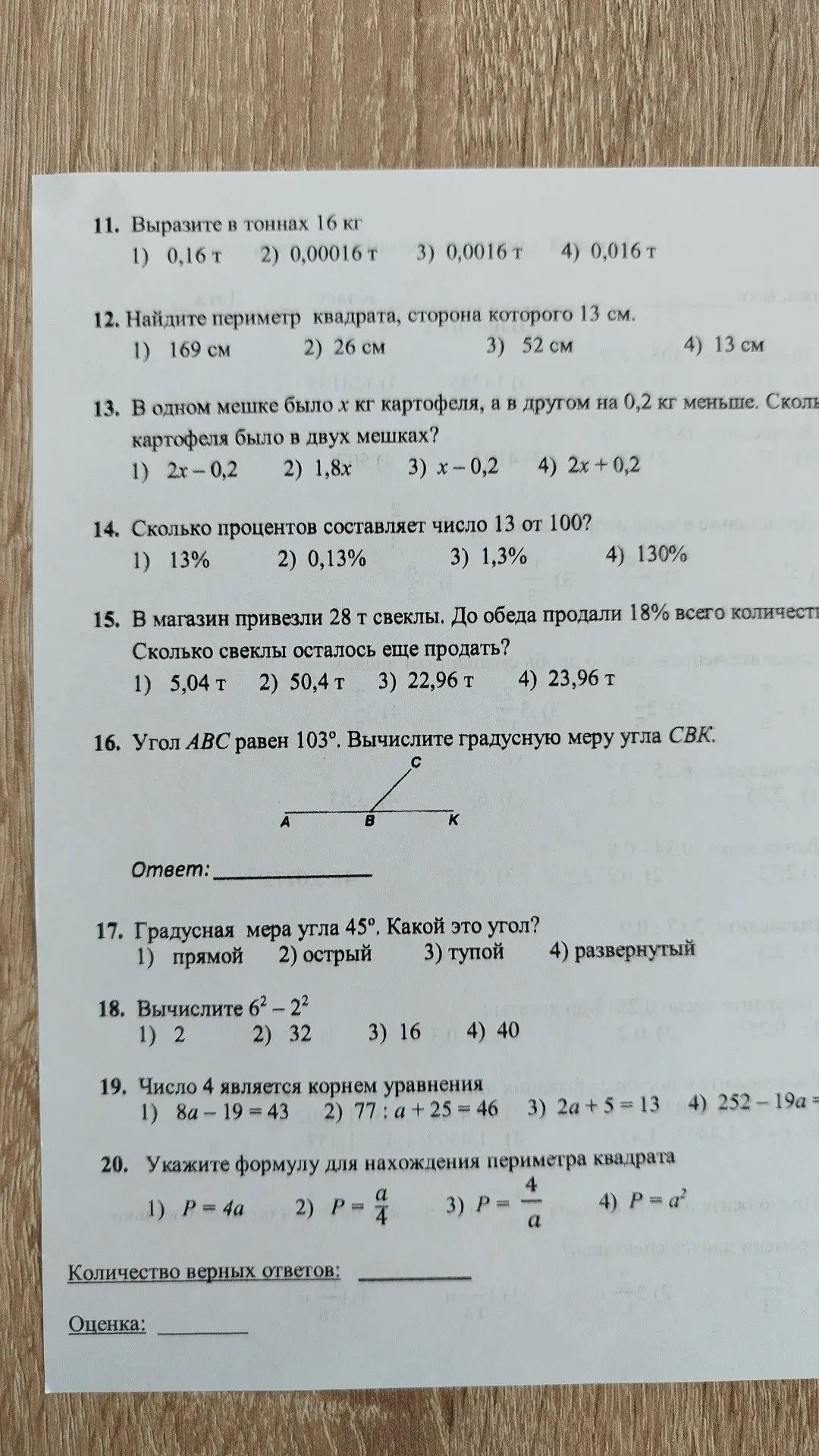 Фото задания: 18. Вычислите 6² − 2²: 1) 2 2) 32 3) 16 4) 40