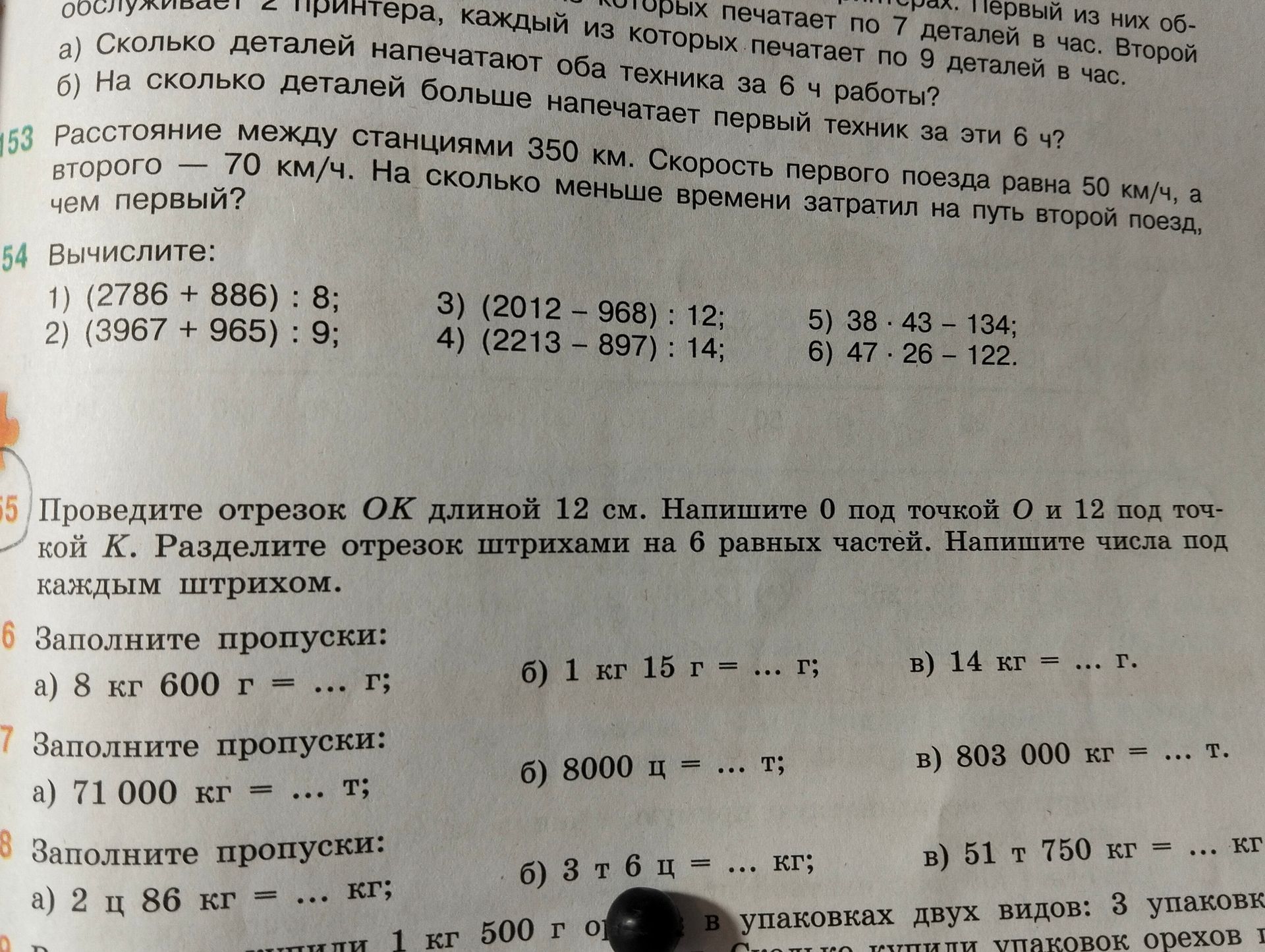 Фото задания: № 58. Заполните пропуски: а) 2 ц 86 кг = ... кг; б) 3 т 6 ц = ... кг; в) 51 т 750 кг = ... кг.