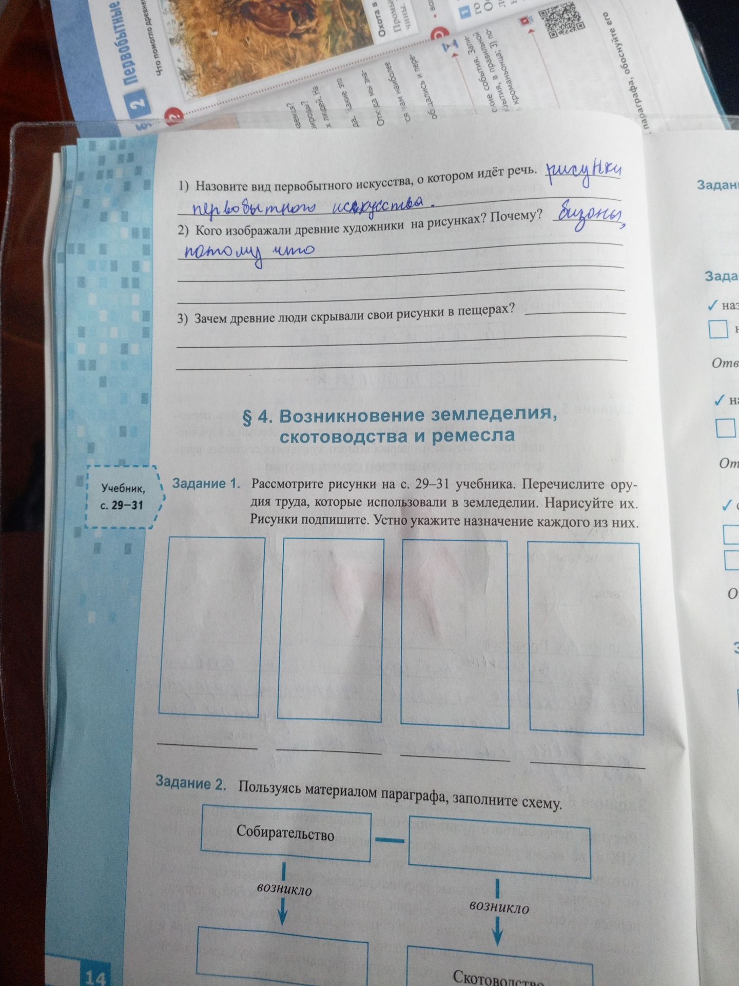 Фото задания: 3) Зачем древние люди скрывали свои рисунки в пещерах?