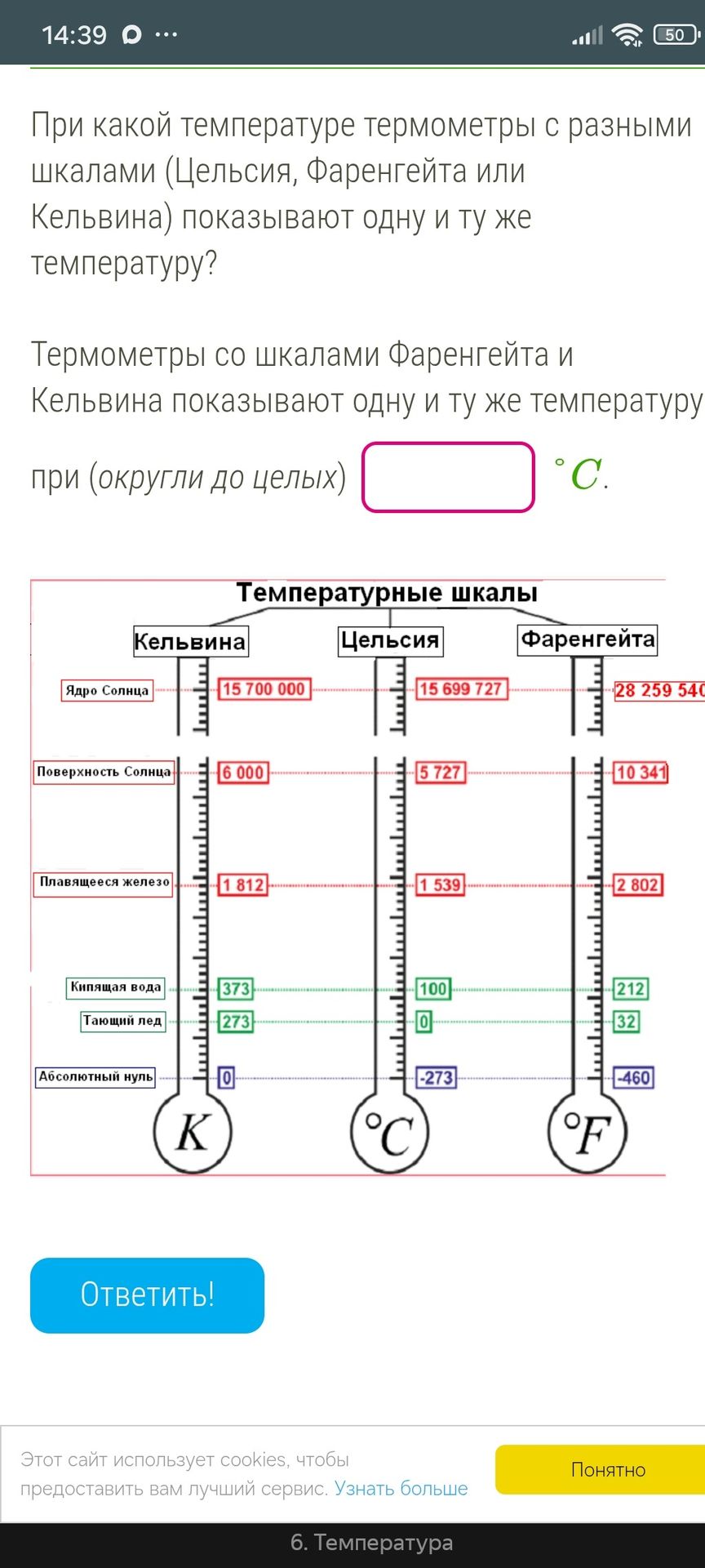 Фото задания: При какой температуре термометры с разными шкалами (Цельсия, Фаренгейта или Кельвина) показывают одну и ту же температуру?…