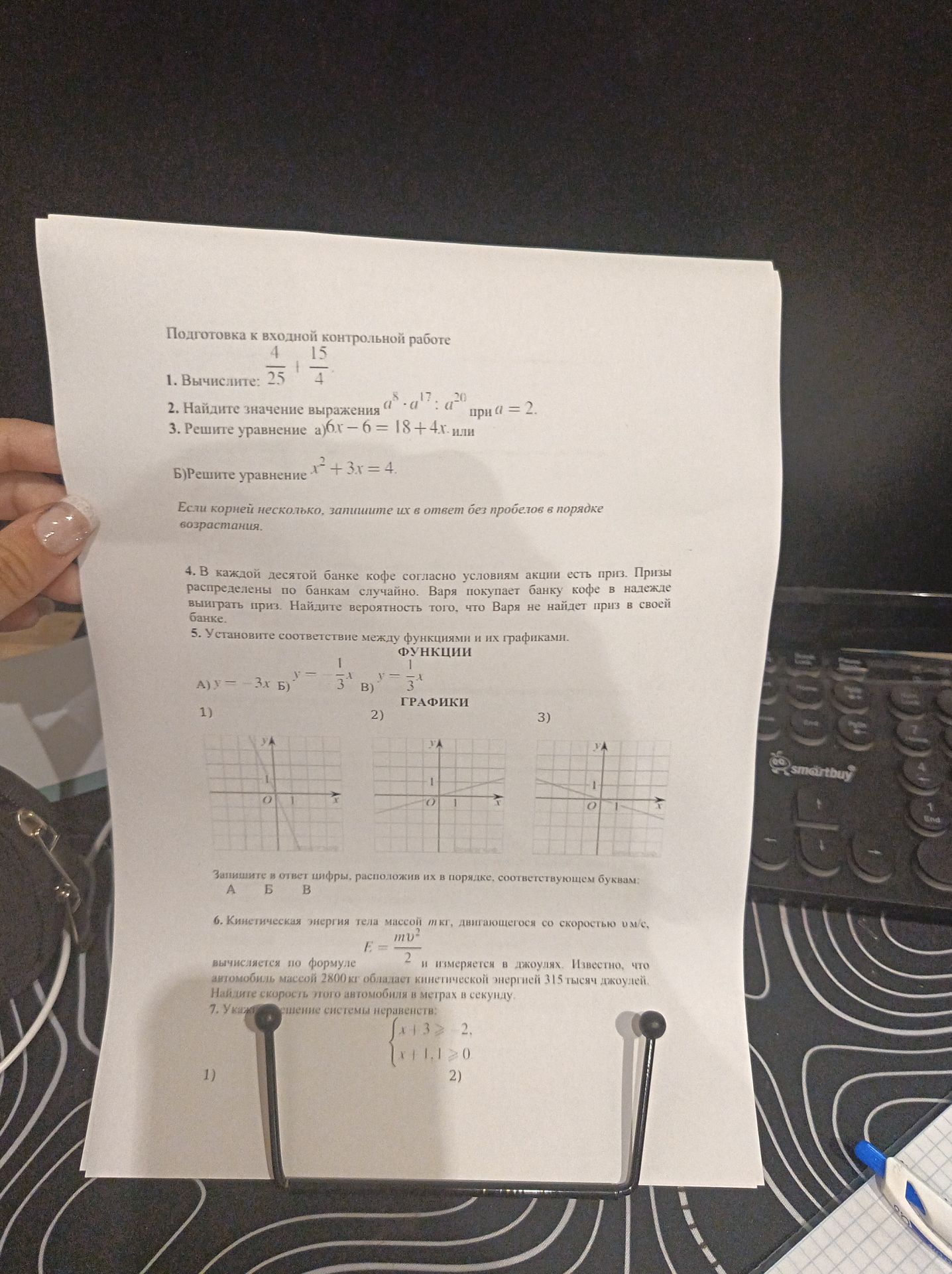 Фото задания: 2. Найдите значение выражения \(a^8\cdot a^{17}:a^{20}\) при \(a=2\).