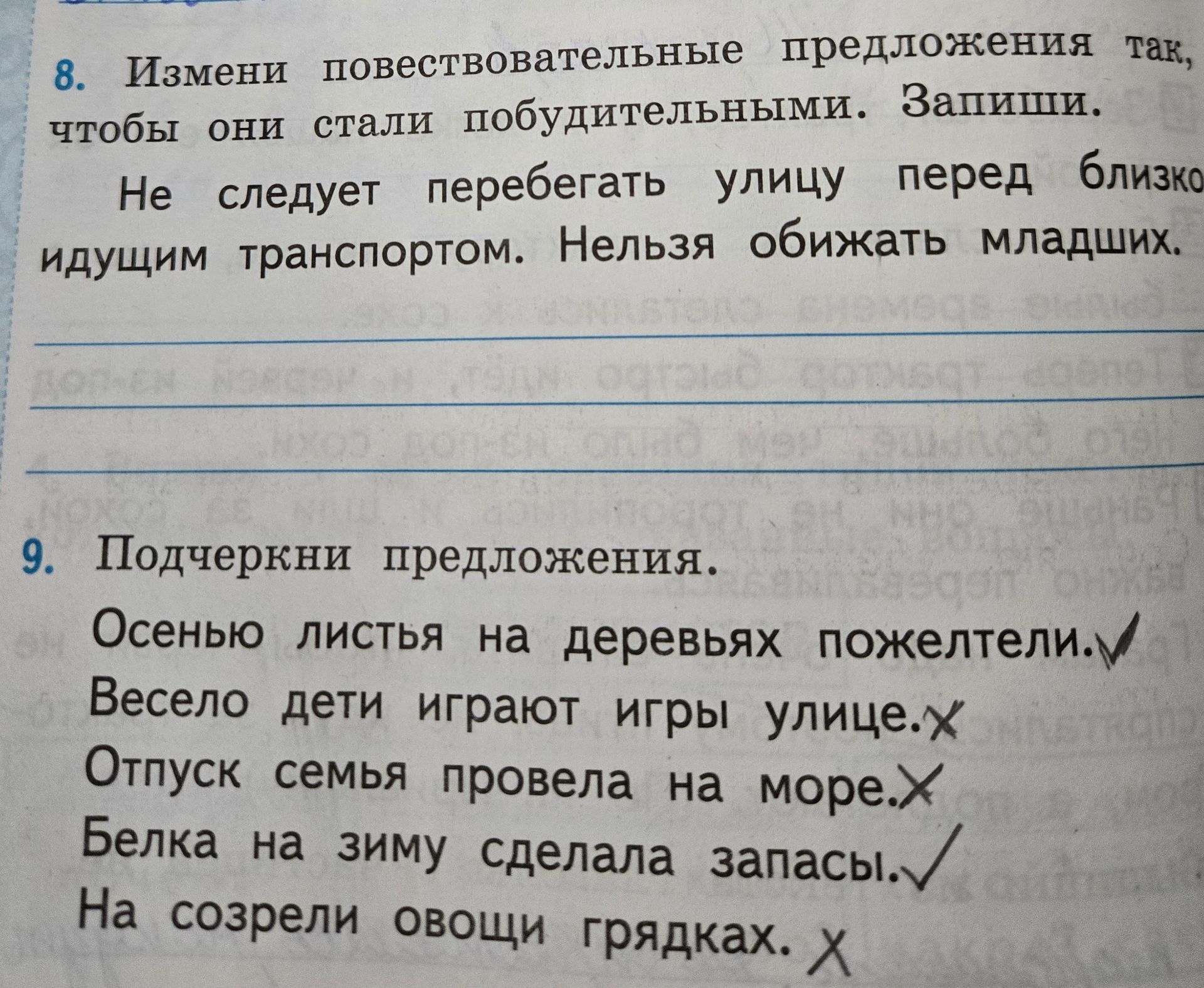 Фото задания: 8. Измени повествовательные предложения так, чтобы они стали побудительными. Запиши. Не следует перебегать улицу перед близко…