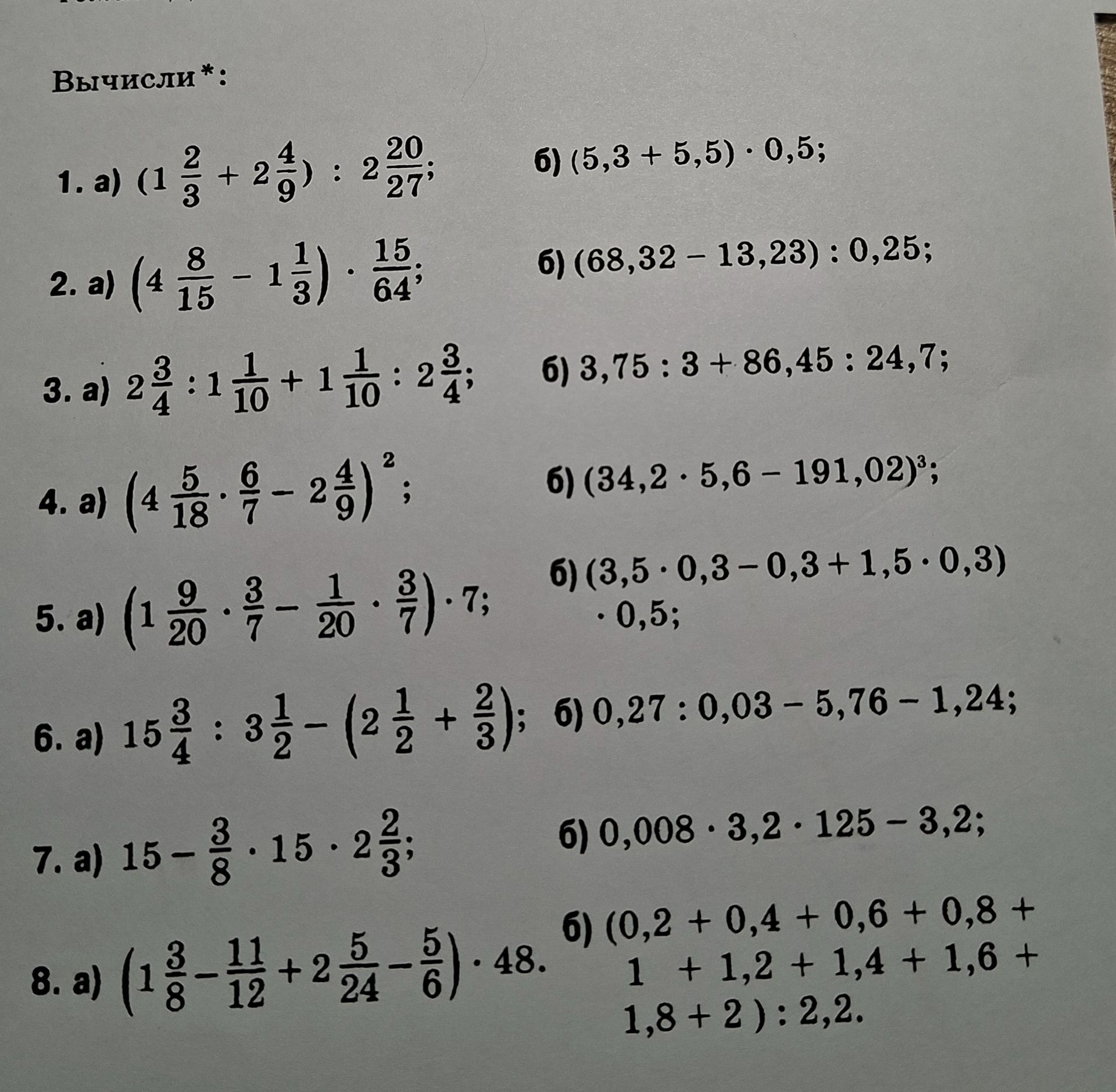 Фото задания: 1. а) (1 2/3 + 2 4/9) : 2 20/27; б) (5,3 + 5,5) · 0,5;