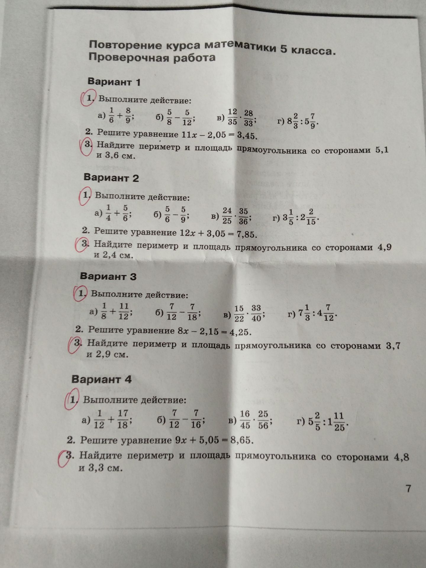 Фото задания: Вариант 2. 2. Решите уравнение 12x + 3,05 = 7,85.