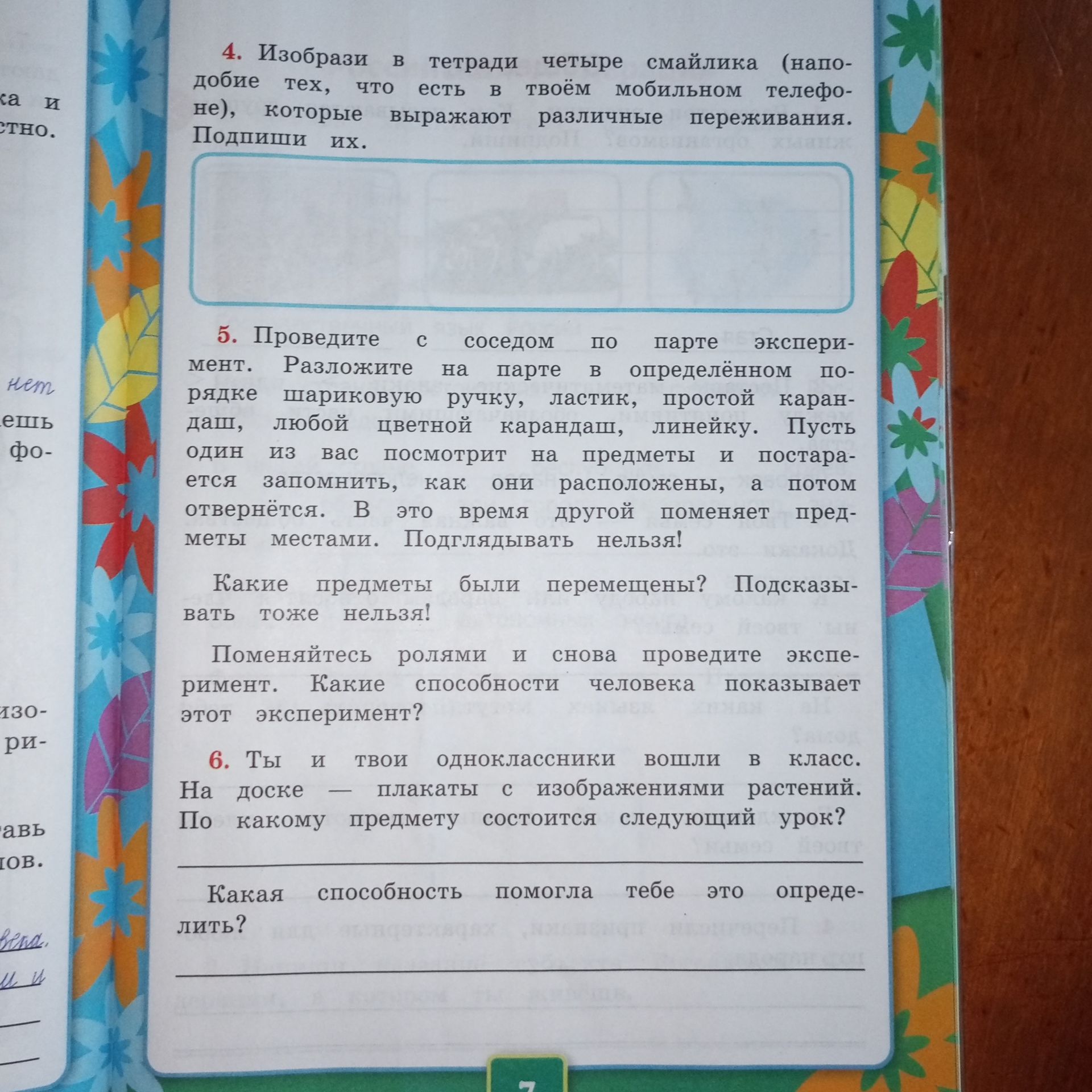 Фото задания: 4. Изобрази в тетради четыре смайлика (наподобие тех, что есть в твоём мобильном телефоне), которые выражают различные…