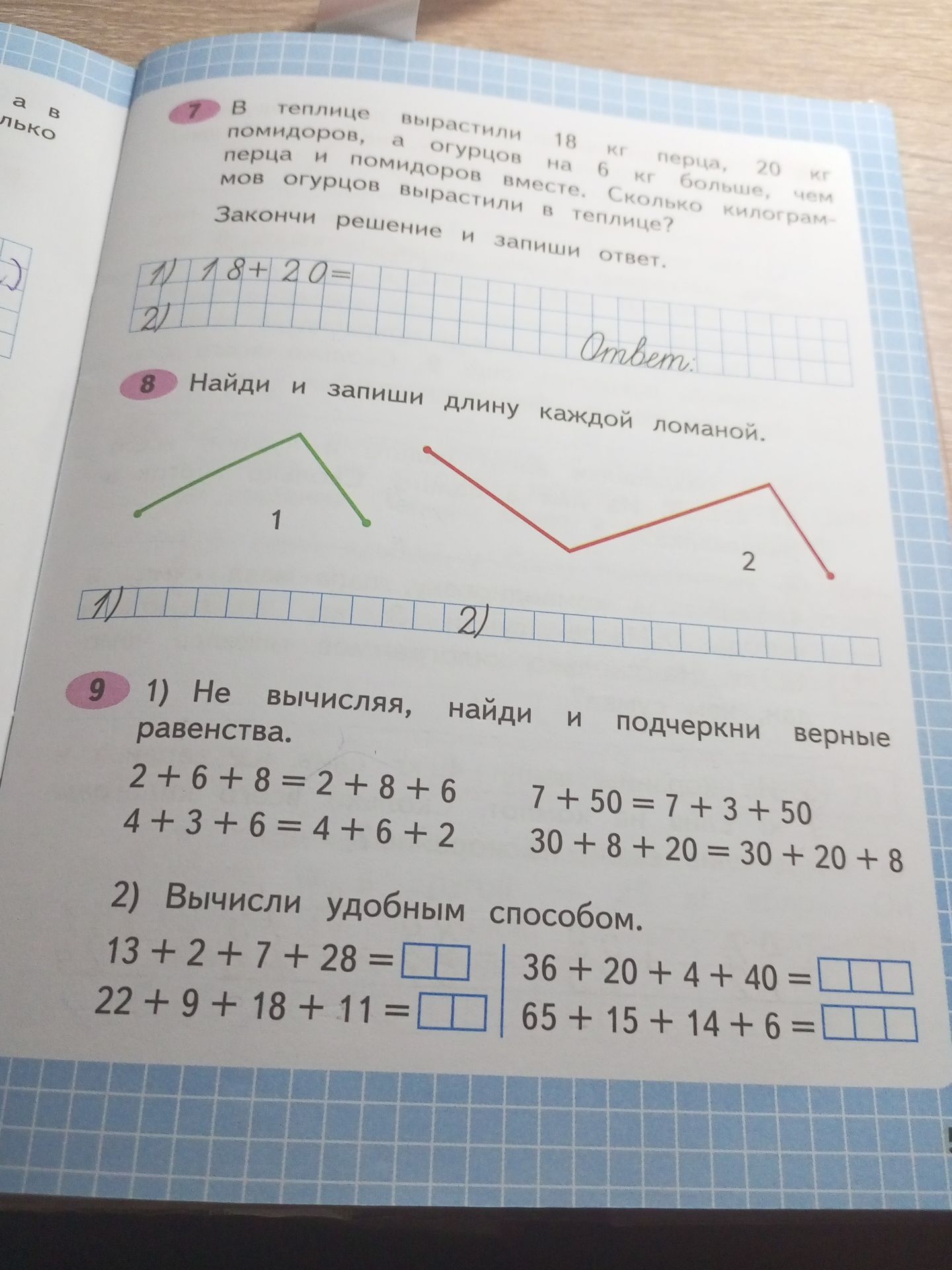 Фото задания: 9. 1) Не вычисляя, найди и подчеркни верные равенства: 2 + 6 + 8 = 2 + 8 + 6; 4 + 3 + 6 = 4 + 6 + 2; 7 + 50 = 7 + 3 + 50;…