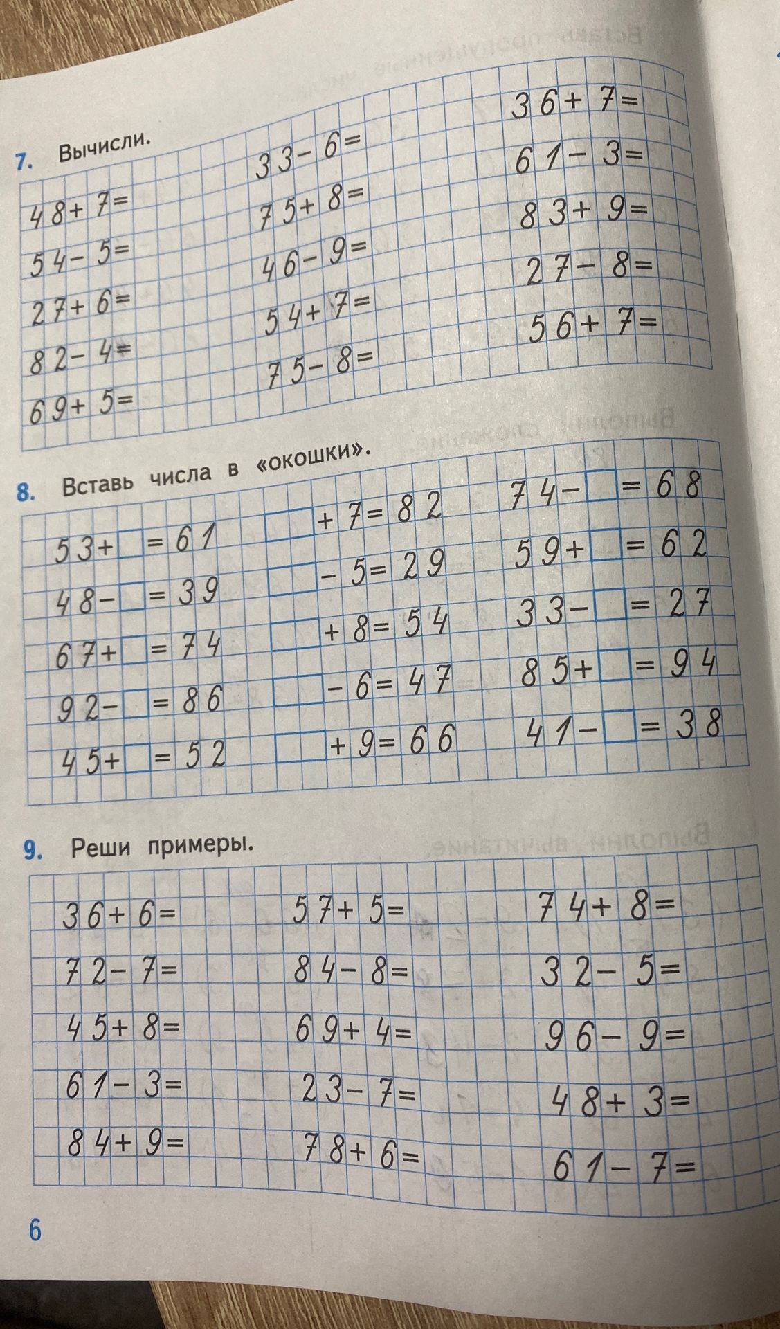 Фото задания: 7. Вычисли: 48 + 7; 54 − 5; 27 + 6; 82 − 4; 69 + 5; 33 − 6; 75 + 8; 46 − 9; 54 + 7; 75 − 8; 36 + 7; 61 − 3; 83 + 9; 27 − 8;…