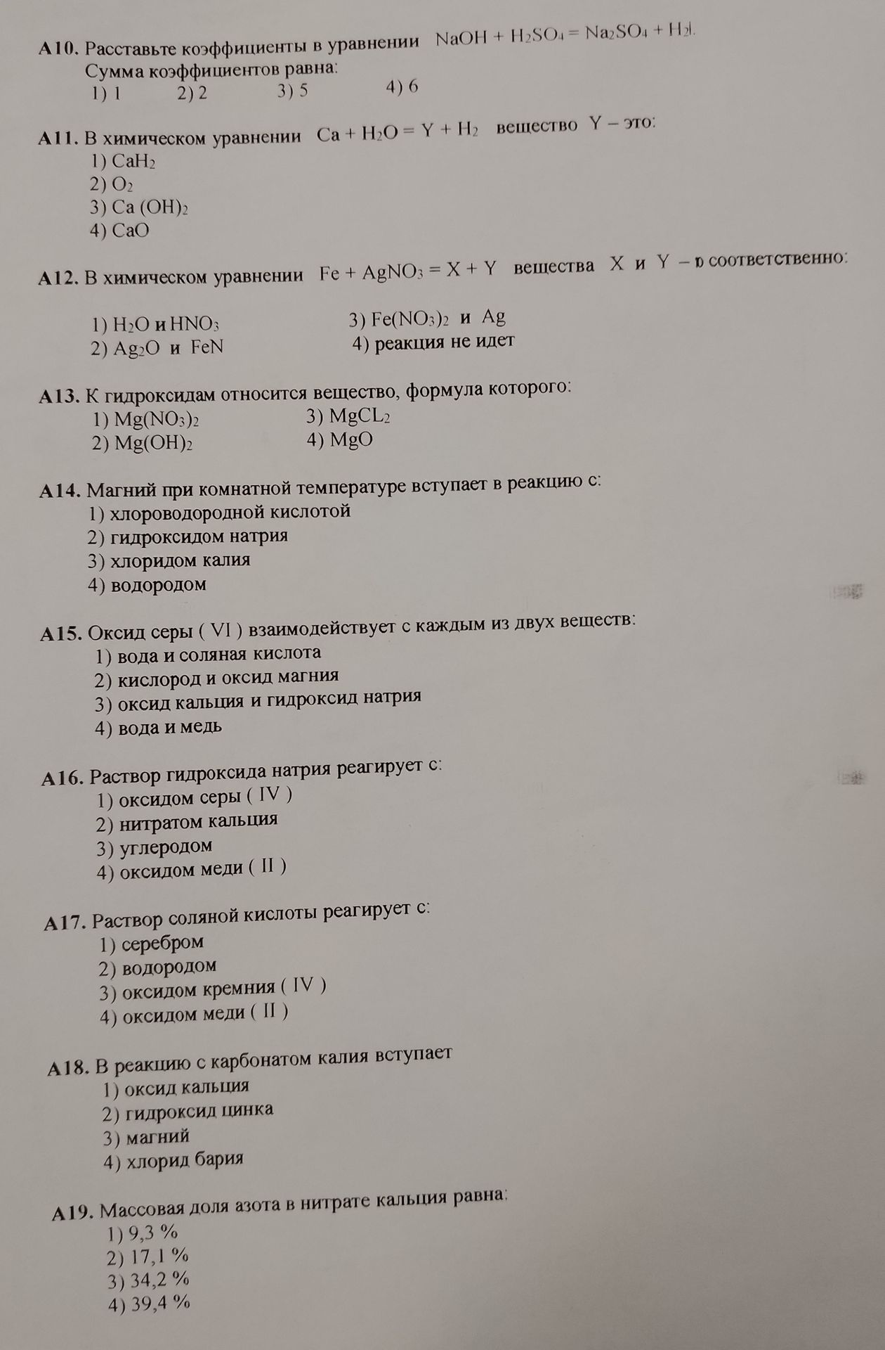 Фото задания: A13. К гидроксидам относится вещество, формула которого: 1) Mg(NO₃)₂ 2) Mg(OH)₂ 3) MgCl₂ 4) MgO